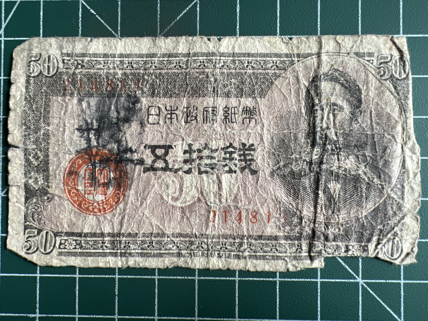 第534期  日本纸币专场 （无押金，捡漏，全场50包邮，偏远地区除外，接收代拍业务） 日本伍拾钱