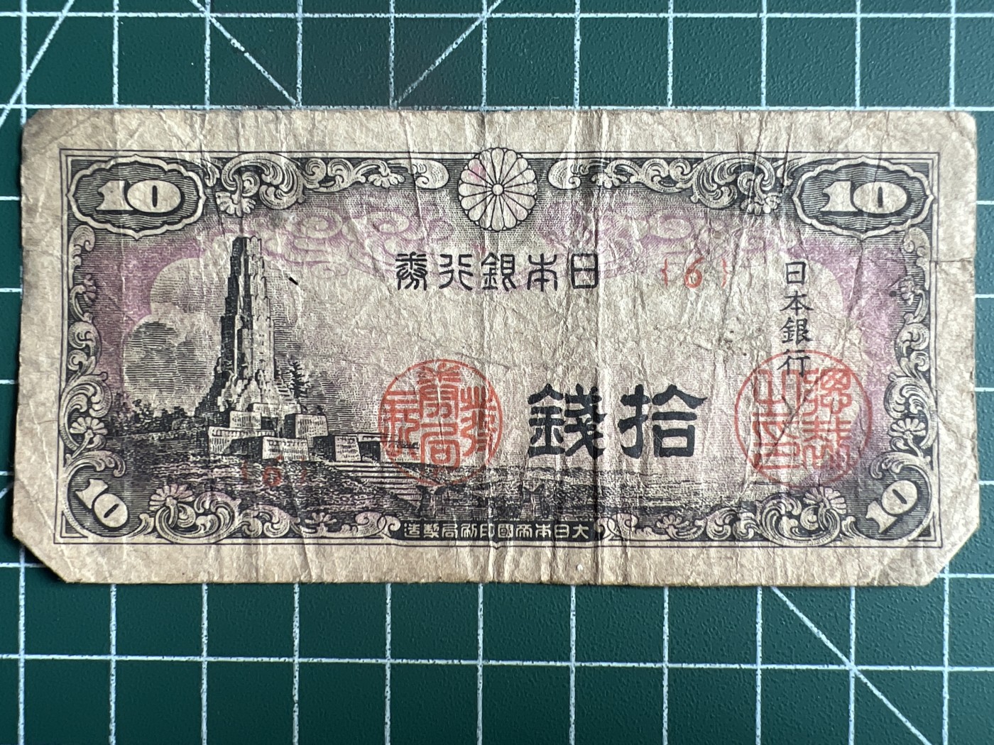 第534期  日本纸币专场 （无押金，捡漏，全场50包邮，偏远地区除外，接收代拍业务） 日本拾钱