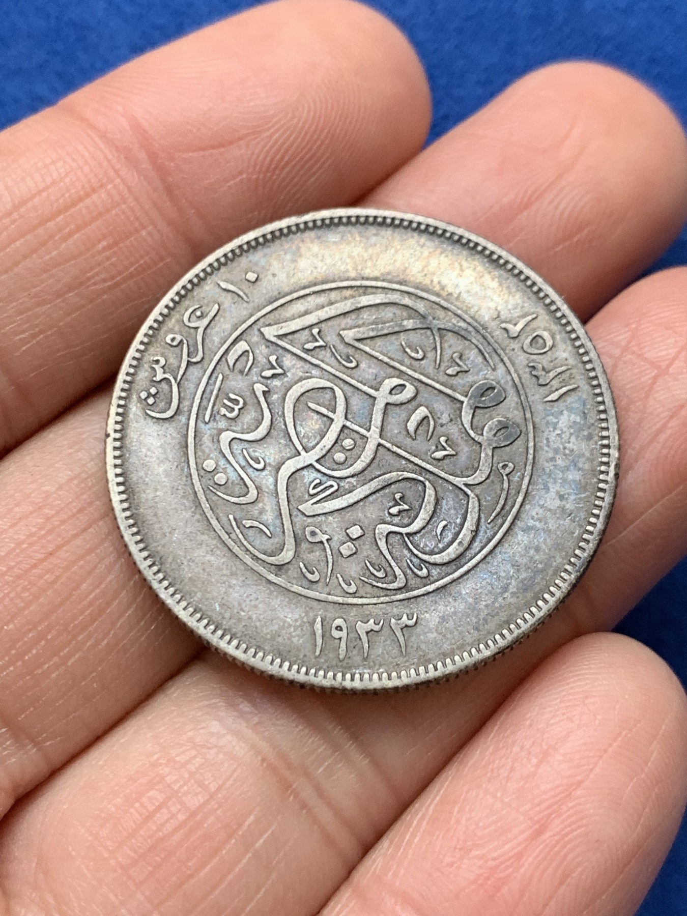 《竞宝斋》第242场-周日，周一 新年开场 (全场包邮) 4枚一组 埃及早期10皮阿斯特银币 法乌德和法鲁克的全部三个版别 1923 1933 1937 1939四个不同年份 都原味没洗过 凑品种很舒服