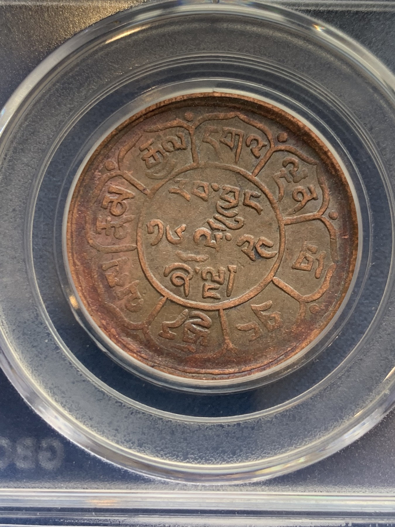 《竞宝斋》第242场-周日，周一 新年开场 (全场包邮) 两枚一组 公博 AU53 西藏 五钱 雪阿 铜币 日月+双日 一对儿