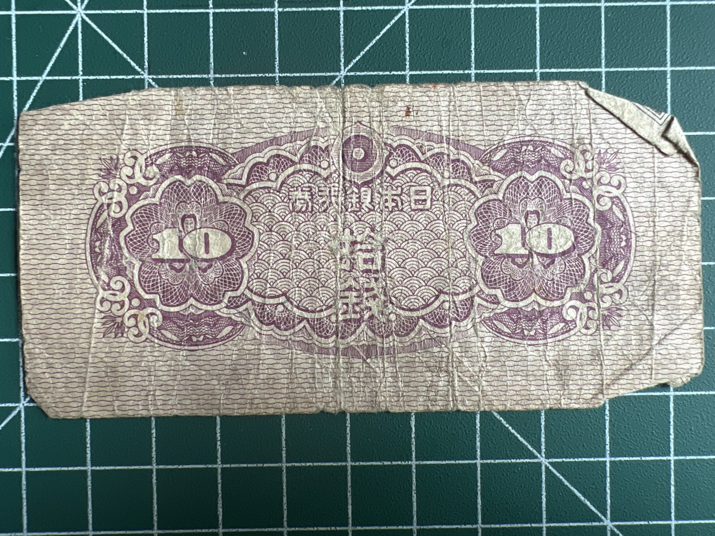 第534期  日本纸币专场 （无押金，捡漏，全场50包邮，偏远地区除外，接收代拍业务） 日本拾钱