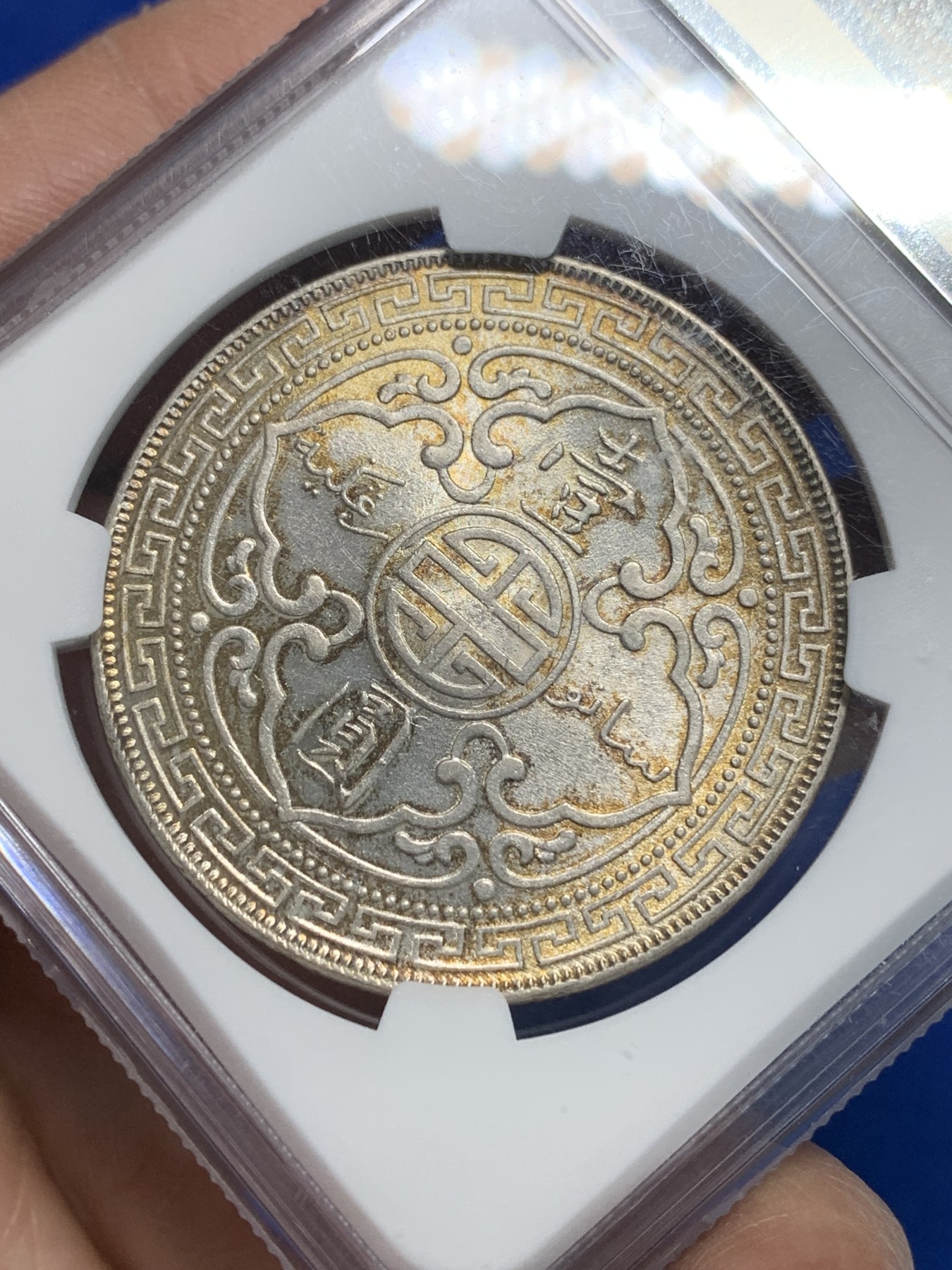 《竞宝斋》第242场-周日，周一 新年开场 (全场包邮) NGC-MS61 英国 贸易银 1908年 站洋 壹元 银币 经典品种