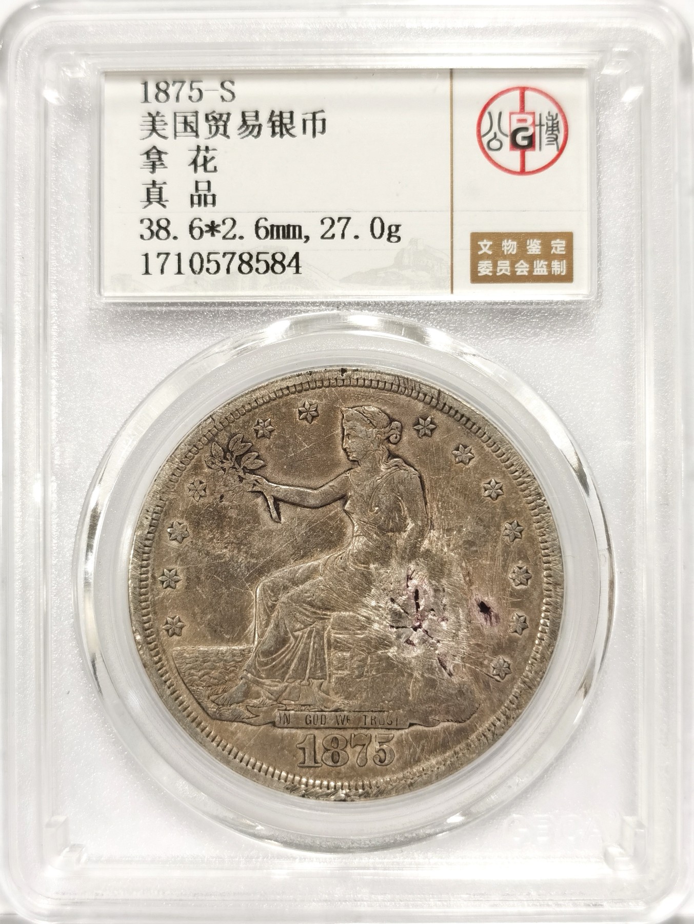 博洋堂世界钱币拍卖第066期（全场包邮） 公博 真品 美国1875-S拿花贸易银币