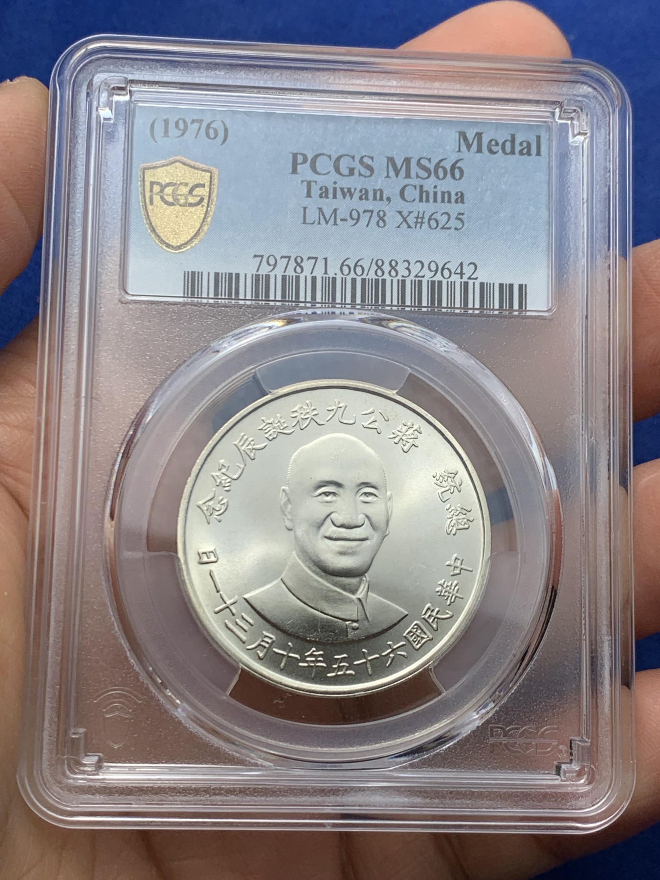 《竞宝斋》第242场-周日，周一 新年开场 (全场包邮) PCGS MS66 台湾省1976年蒋公九秩纪念银章 光度一流 背中华秋叶海棠