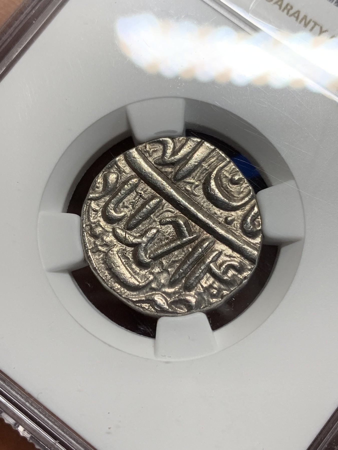 《竞宝斋》第242场-周日，周一 新年开场 (全场包邮) NGC AU55 印度莫卧儿王朝1卢比银币，少见，有分不易