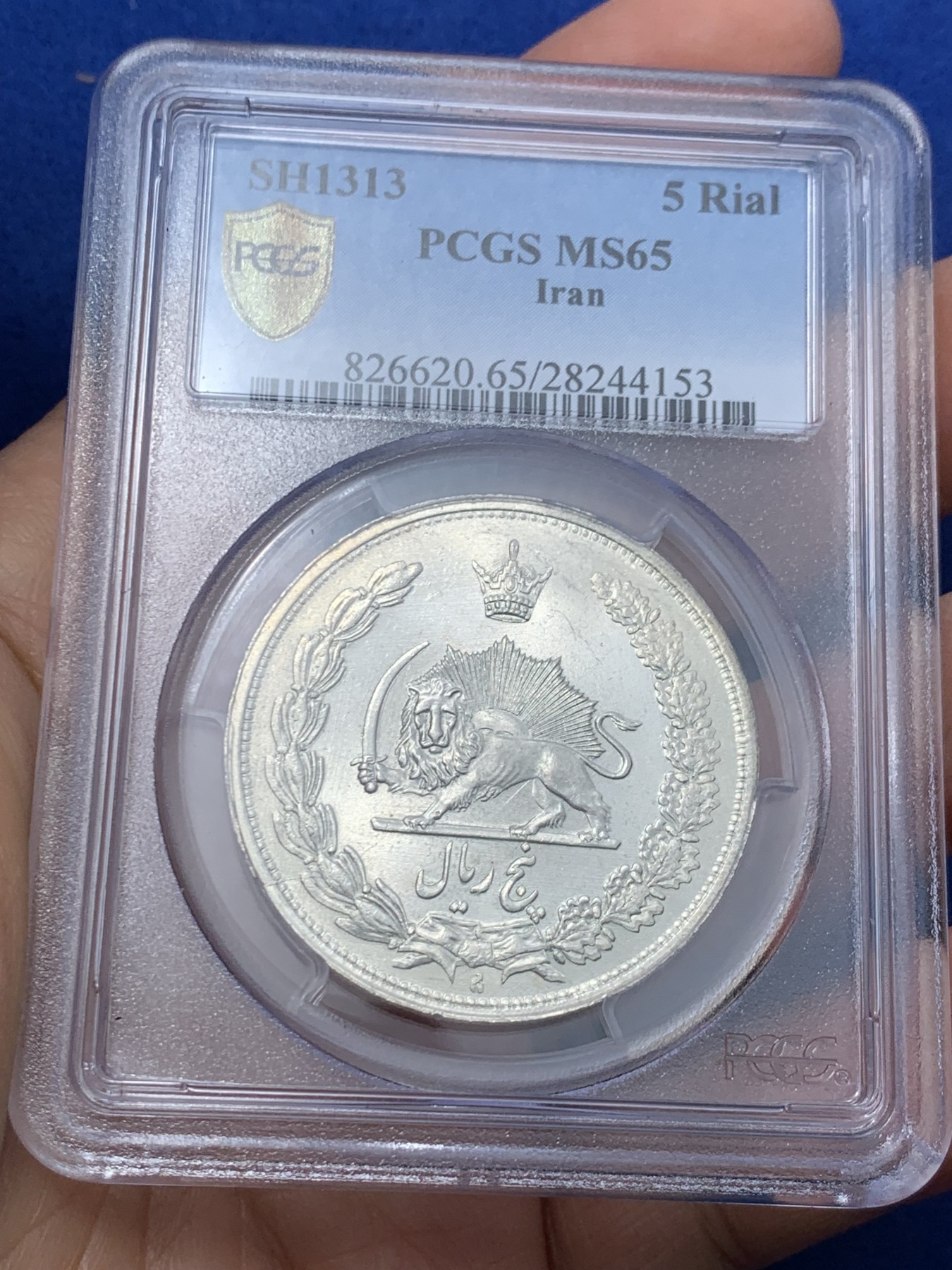 《竞宝斋》第242场-周日，周一 新年开场 (全场包邮) PCGS MS65 伊朗1934年 (SH1313)狮子拿刀5里亚尔大银币 热门品种 PC蓝标老盒严评 极致粉光