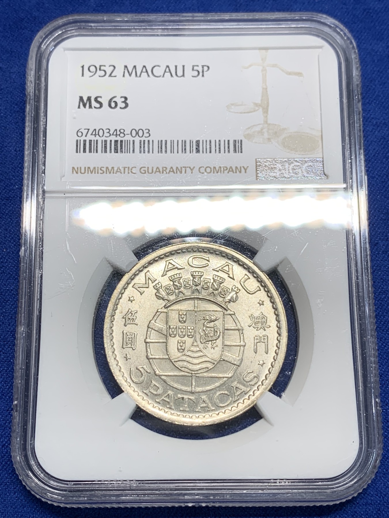 《竞宝斋》第242场-周日，周一 新年开场 (全场包邮) NGC-MS63 澳门1952年5元银币 葡属殖民风情 上海严评 性价比高