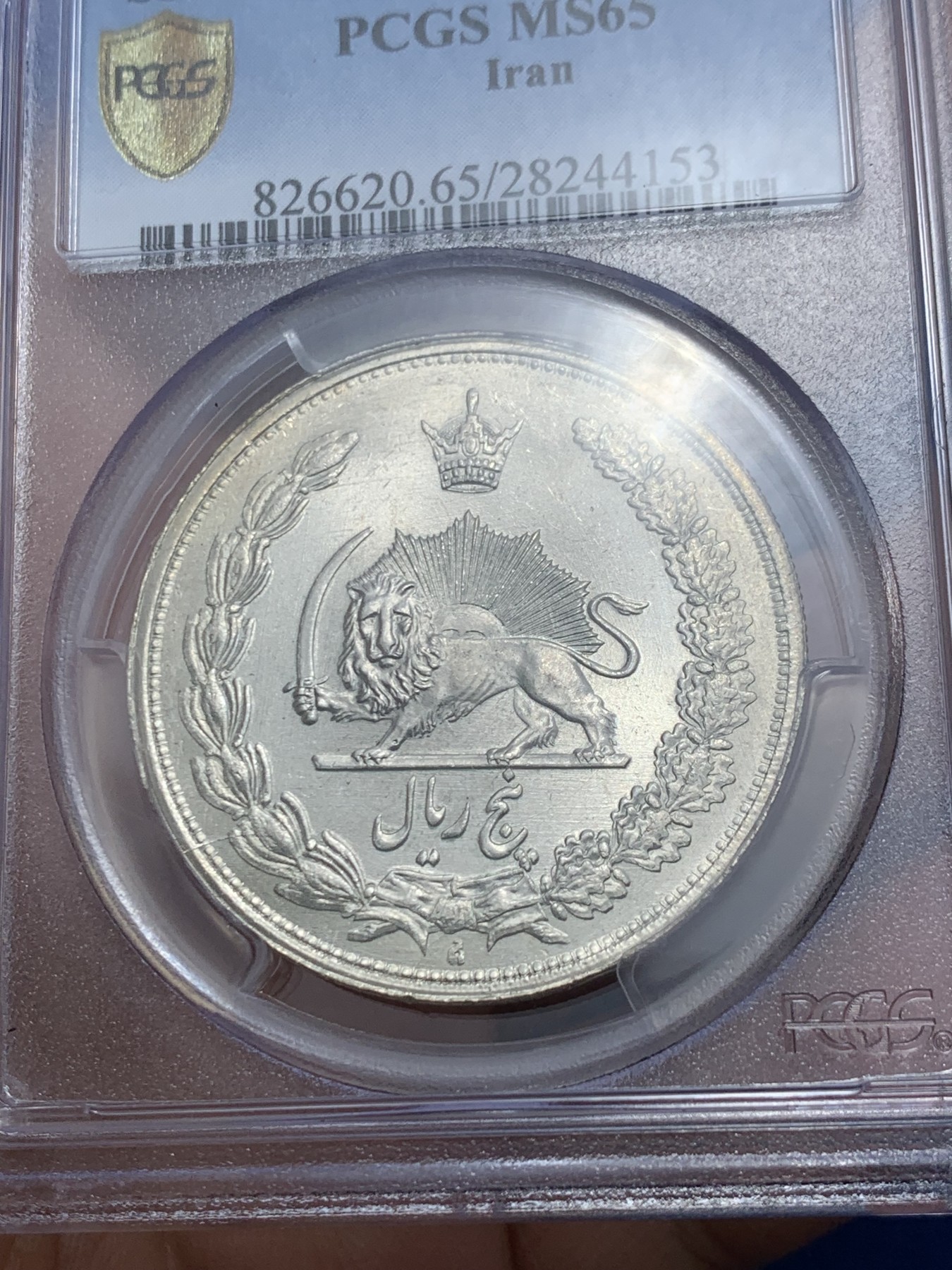 《竞宝斋》第242场-周日，周一 新年开场 (全场包邮) PCGS MS65 伊朗1934年 (SH1313)狮子拿刀5里亚尔大银币 热门品种 PC蓝标老盒严评 极致粉光