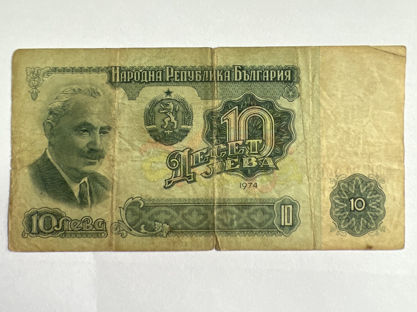 第535期  纸币专场 （无押金，捡漏，全场50包邮，偏远地区除外，接收代拍业务） 保加利亚10列弗