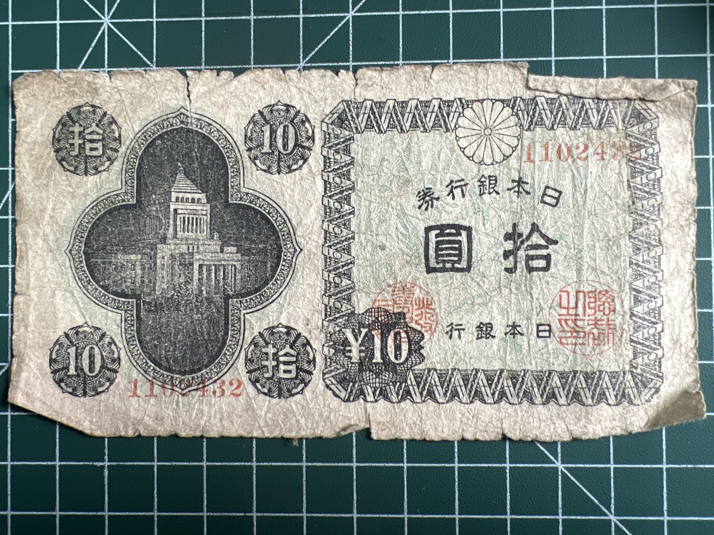 第534期  日本纸币专场 （无押金，捡漏，全场50包邮，偏远地区除外，接收代拍业务） 日本拾元