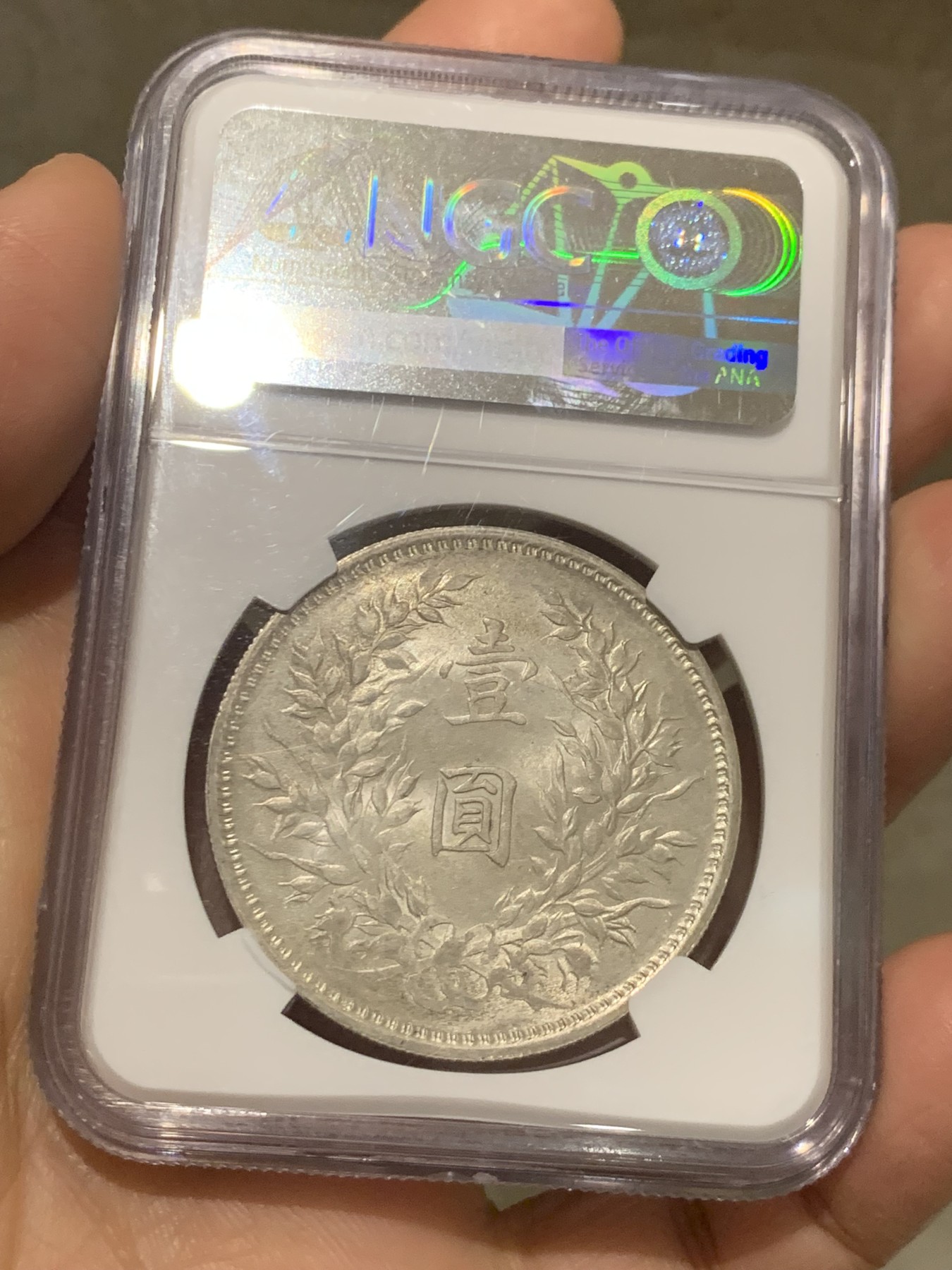 《竞宝斋》第242场-周日，周一 新年开场 (全场包邮) NGC MS63 民国三年袁世凯像壹圆银币，原色原光，细节清晰，背车轮转光。