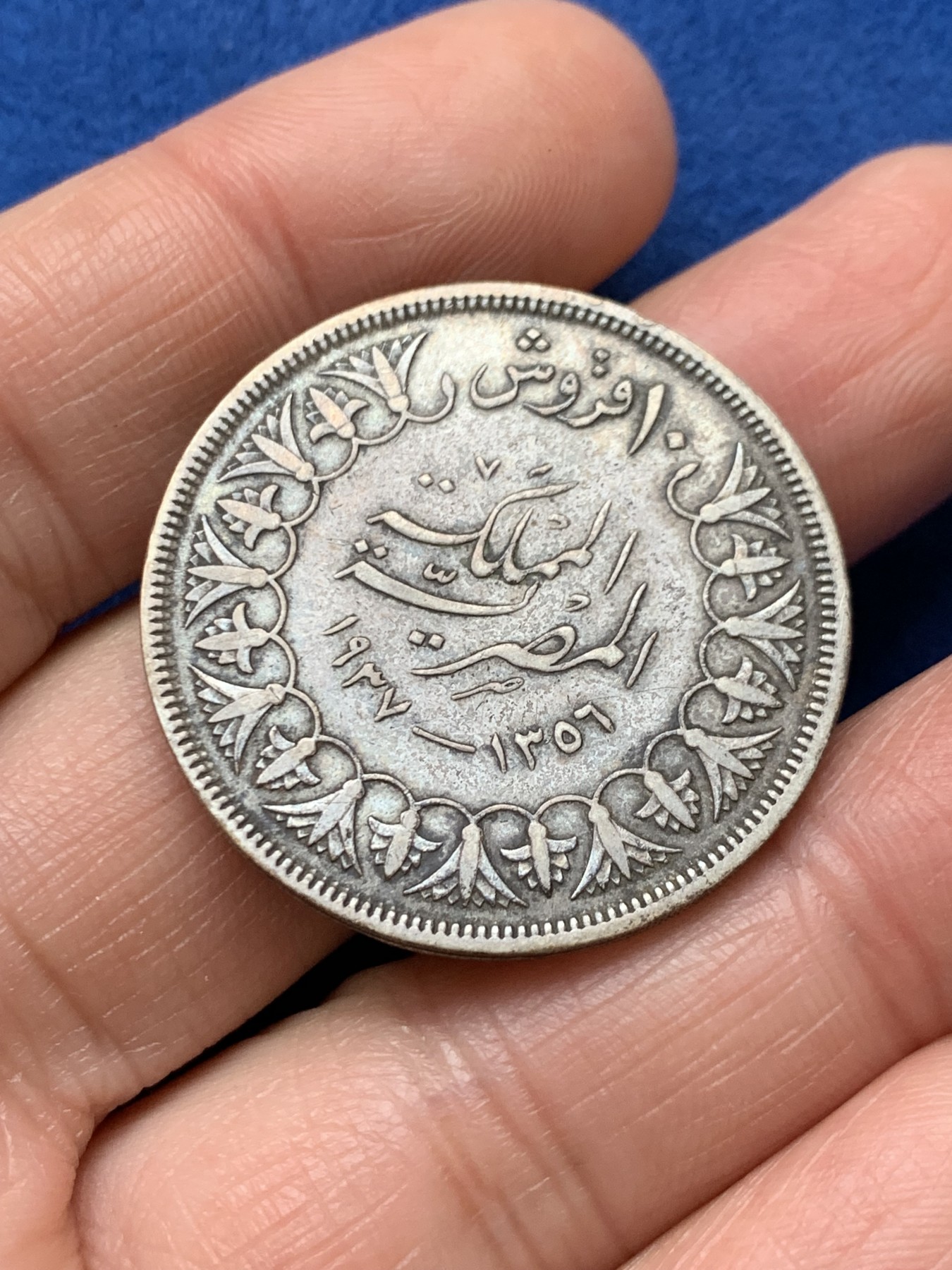 《竞宝斋》第242场-周日，周一 新年开场 (全场包邮) 4枚一组 埃及早期10皮阿斯特银币 法乌德和法鲁克的全部三个版别 1923 1933 1937 1939四个不同年份 都原味没洗过 凑品种很舒服