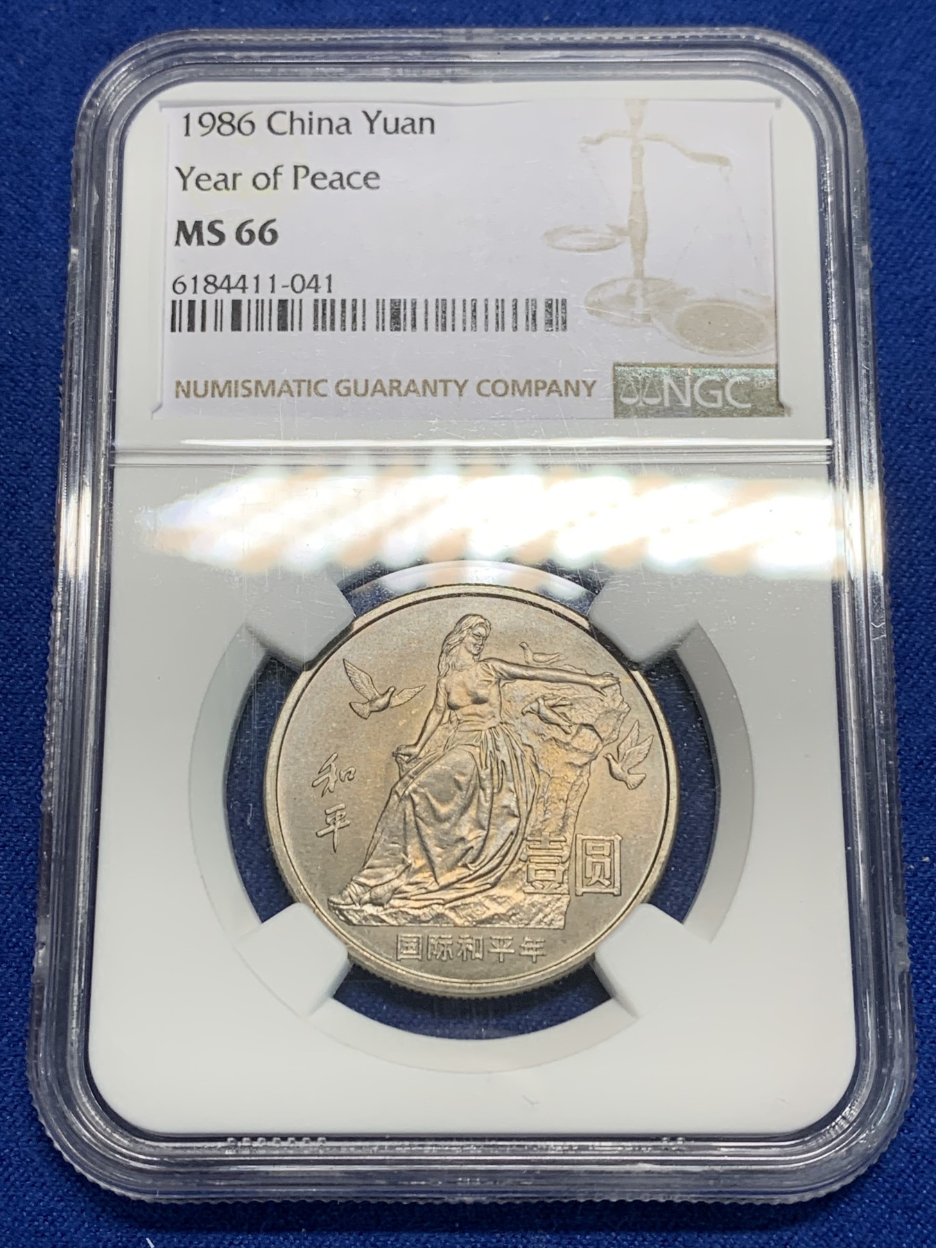 《竞宝斋》第242场-周日，周一 新年开场 (全场包邮) NGC MS66 中国1986年国际和平年1元 铜镍合金 早期新中国纪念币