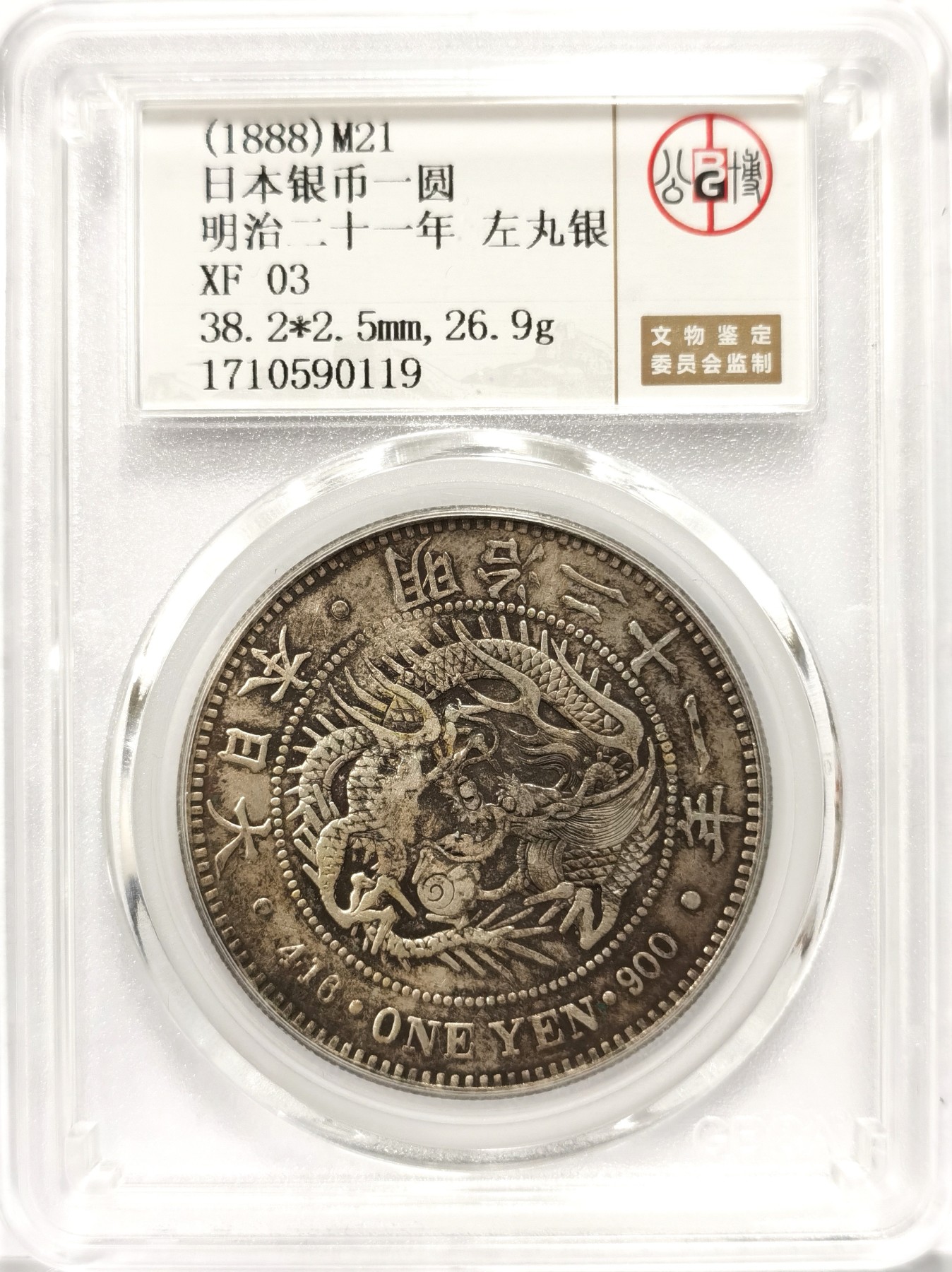 博洋堂世界钱币拍卖第066期（全场包邮） 公博 XF03 日本明治二十一年（1888）龙洋一圆银币，左丸银
