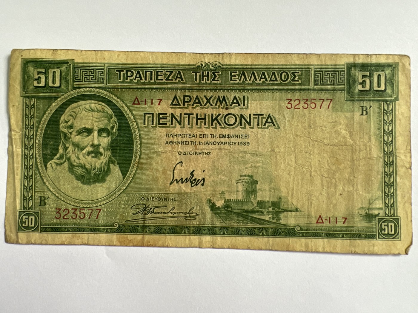 第535期  纸币专场 （无押金，捡漏，全场50包邮，偏远地区除外，接收代拍业务） 希腊50德拉克马
