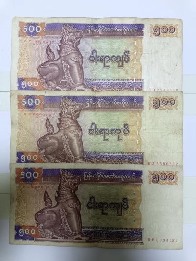 【20240304】非全新纸币第118场 - 缅甸500元3张纸币大票幅