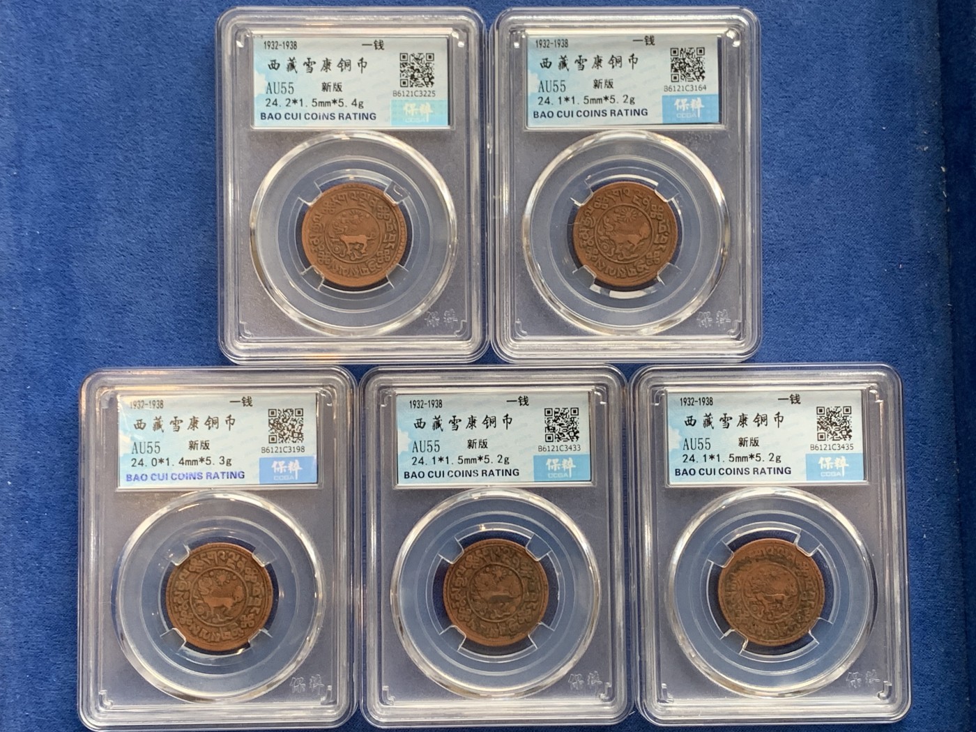 《竞宝斋》第242场-周日，周一 新年开场 (全场包邮) 5枚一组 保粹 AU55 西藏 一钱 雪康 铜币