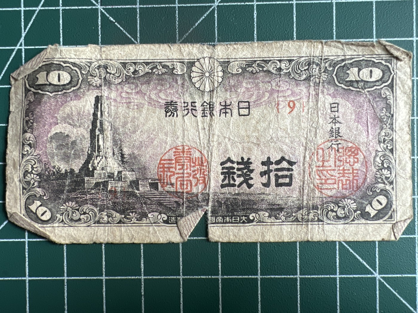 第534期  日本纸币专场 （无押金，捡漏，全场50包邮，偏远地区除外，接收代拍业务） 日本拾钱