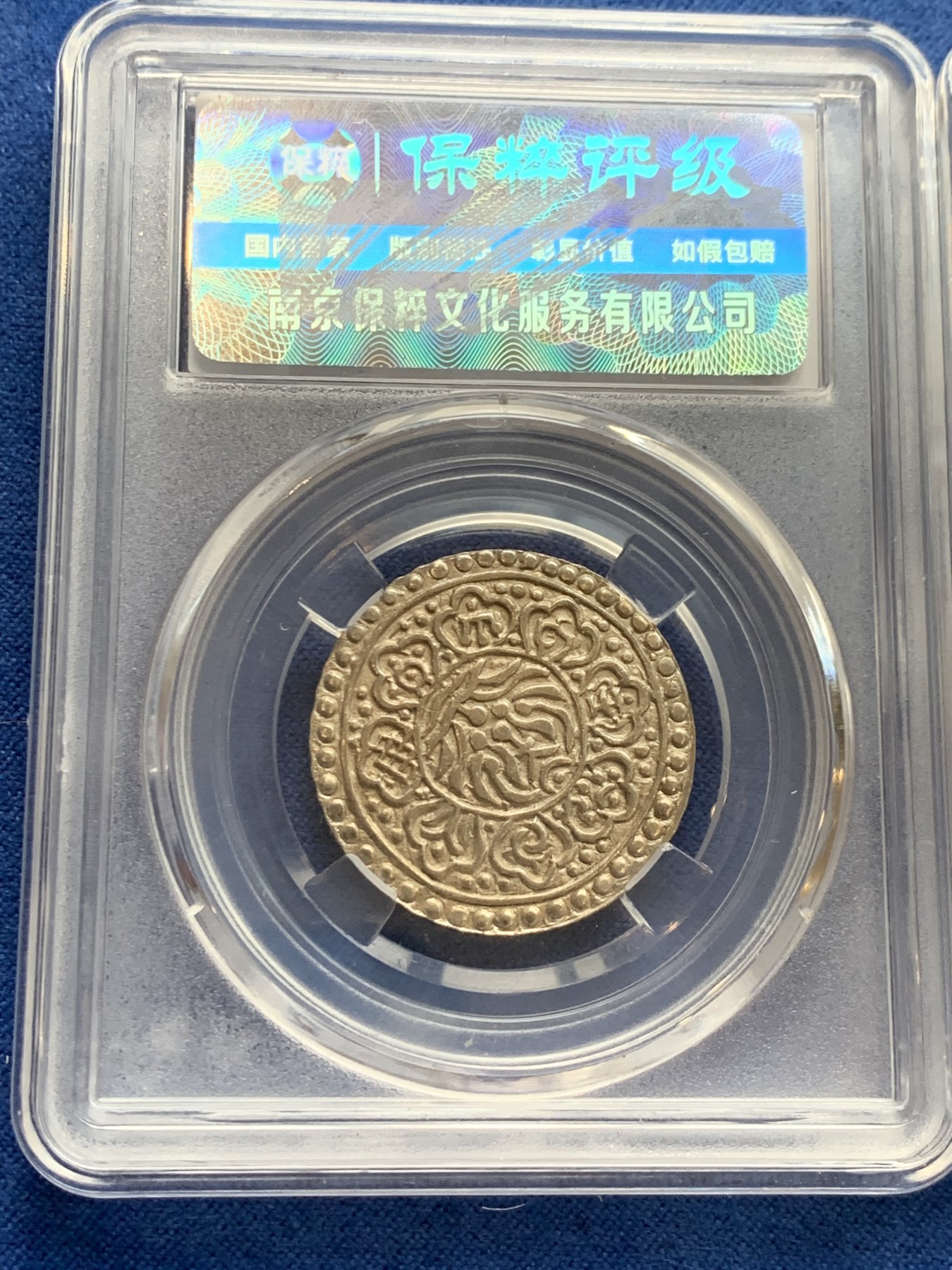 《竞宝斋》第242场-周日，周一 新年开场 (全场包邮) 3枚一组 保粹 MS62 西藏 章嘎 银币