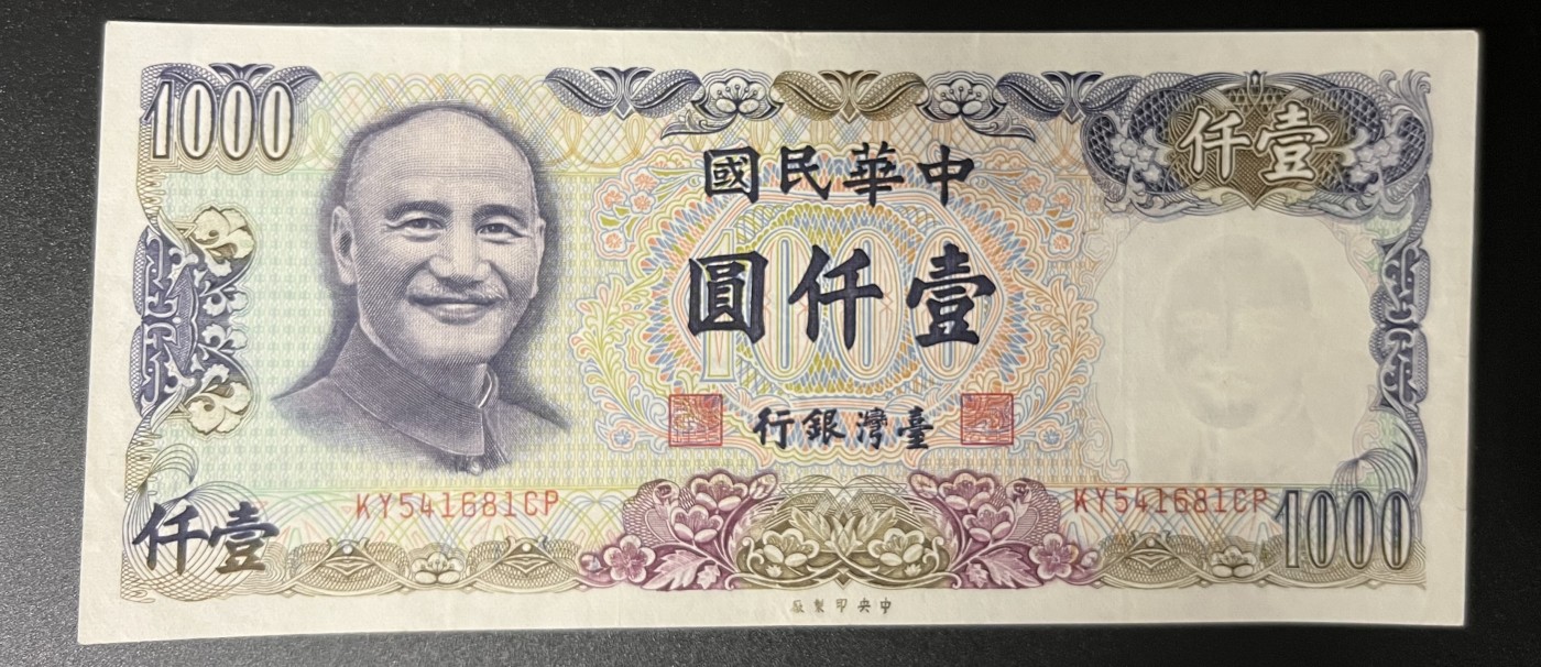 🌗乐淘淘世界纸币收藏拍卖 第42期 平价裸钞专场🌓 民国七十年纸币 壹仟圓 台湾银行 品相如图 有荧光