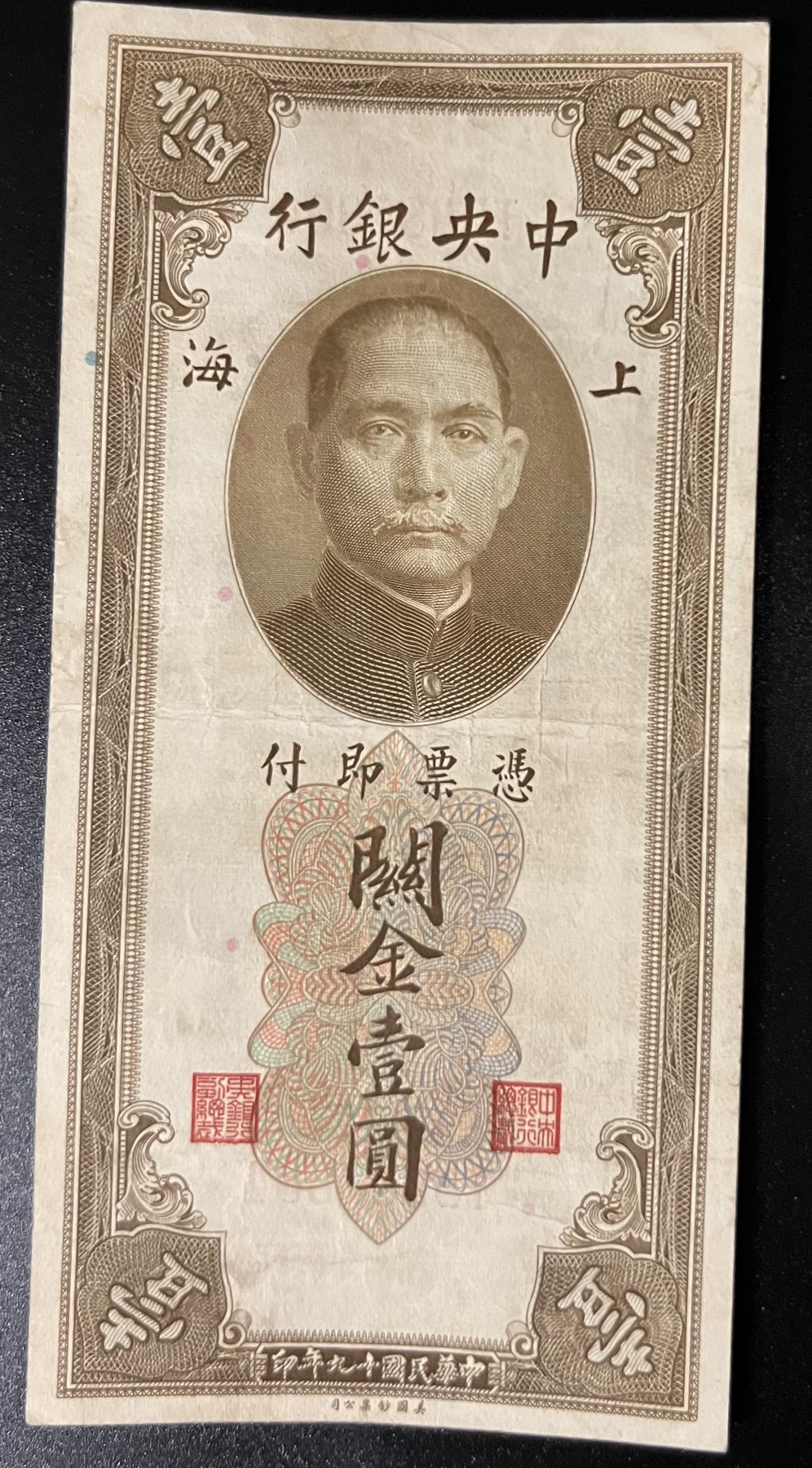 🌗乐淘淘世界纸币收藏拍卖 第42期 平价裸钞专场🌓 民国十九年纸币 上海关金壹圓 品相如图