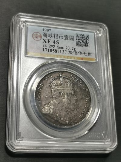 天下钱庄国内外钱币全场保真欢迎参拍 - 公博评级Xf45爱德华七世海峡一元银币