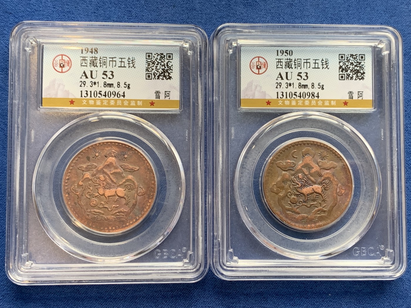 《竞宝斋》第242场-周日，周一 新年开场 (全场包邮) 两枚一组 公博 AU53 西藏 五钱 雪阿 铜币 日月+双日 一对儿