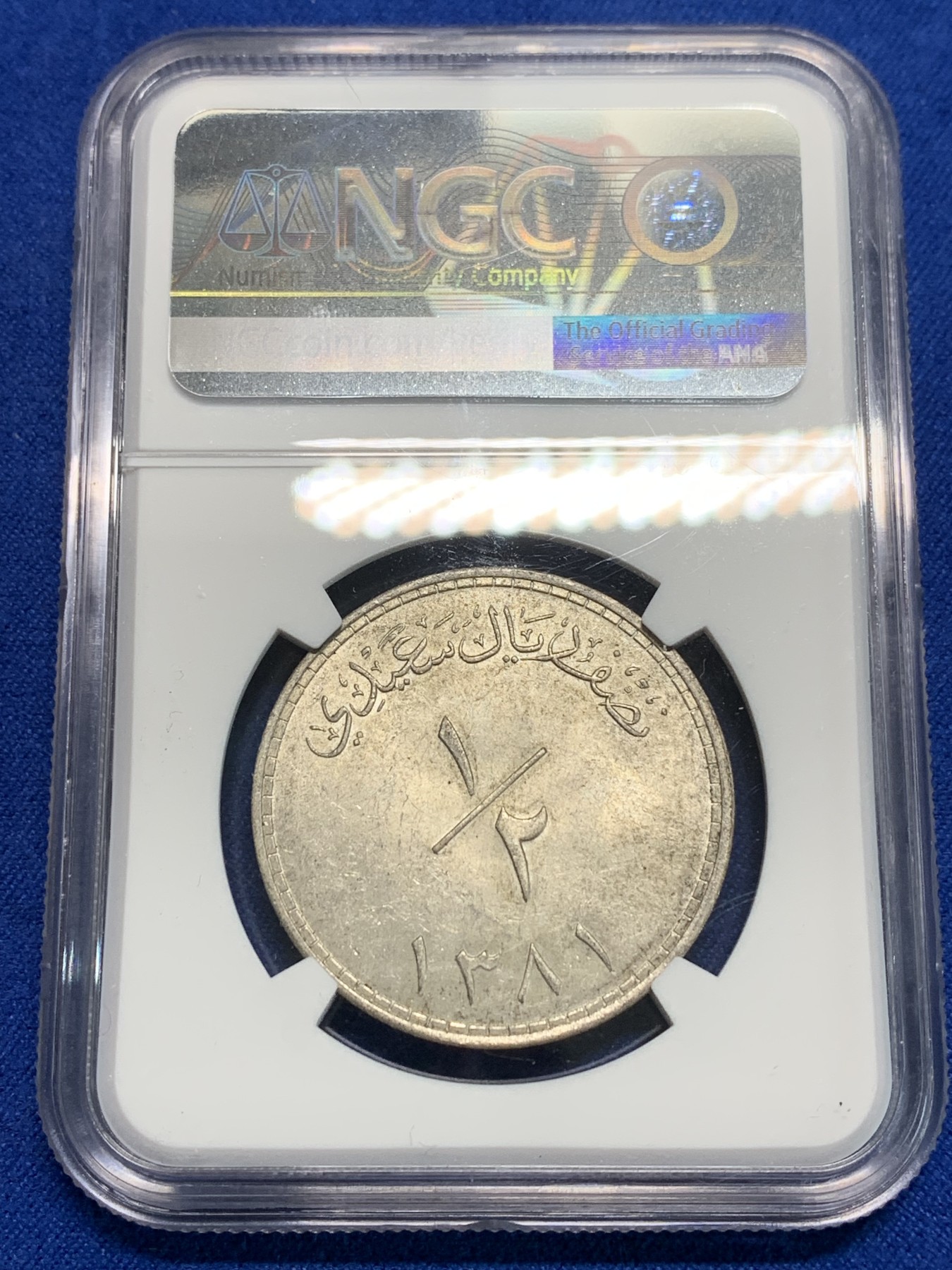 《竞宝斋》第242场-周日，周一 新年开场 (全场包邮) NGC-MS62 阿曼 AH1381/1961 1/2 R银币 之前通货常见 MS的还是比较少的