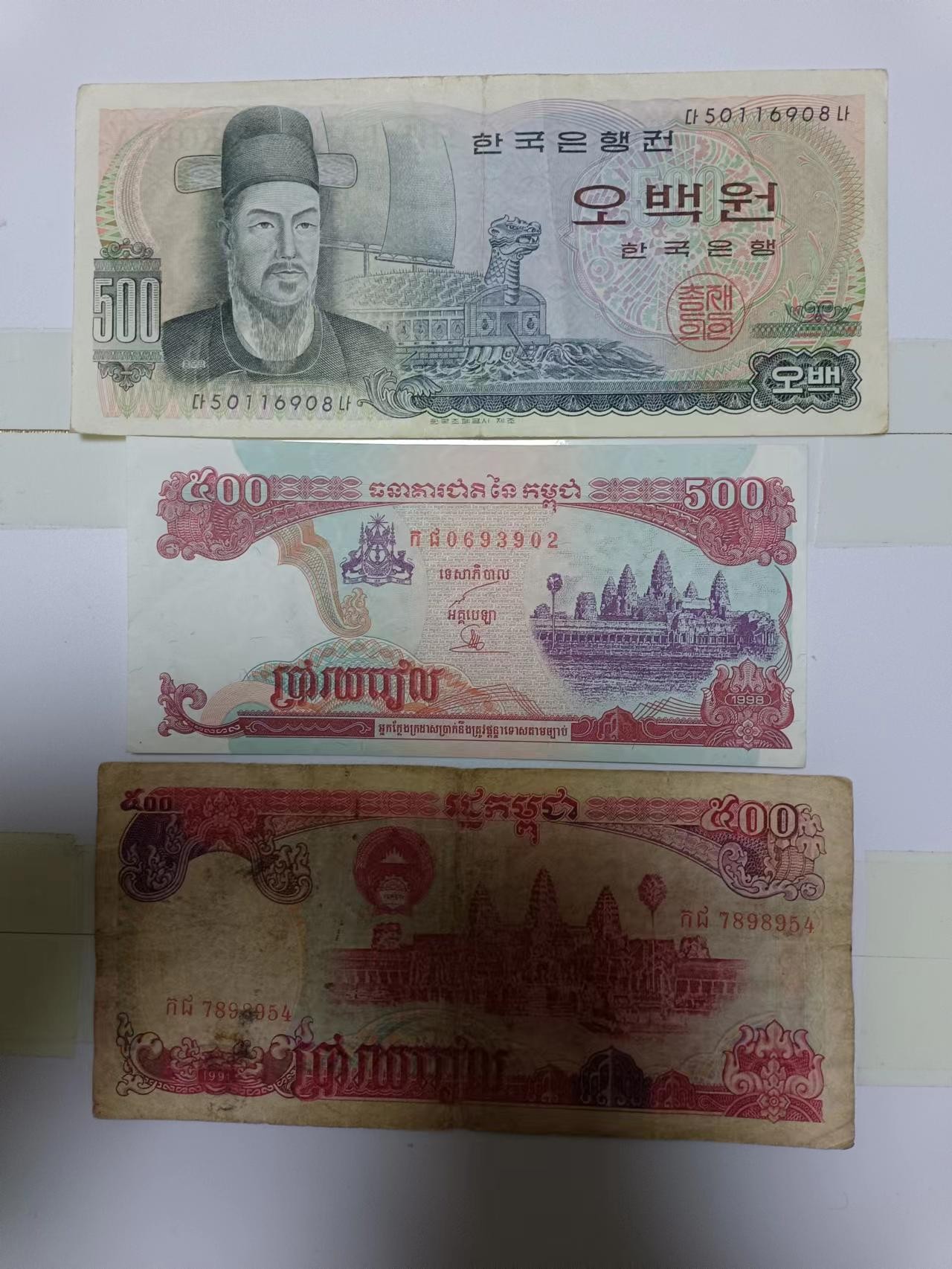 【20240304】非全新纸币第118场 亚洲国家3张纸币各为不同版本，有裂缝