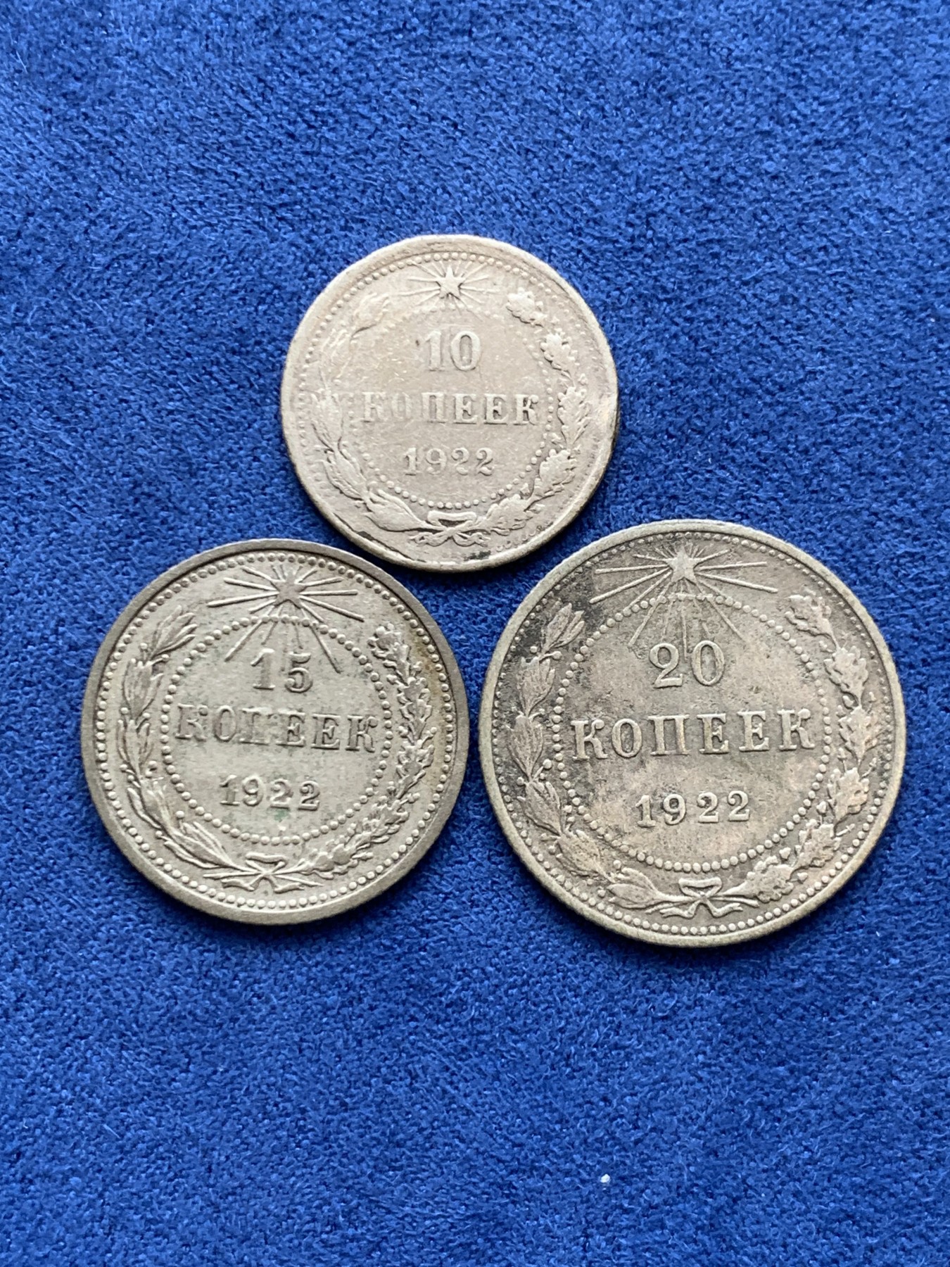 《竞宝斋》第242场-周日，周一 新年开场 (全场包邮) 3枚一组 1922年苏俄10戈比+15戈比+20戈比银币