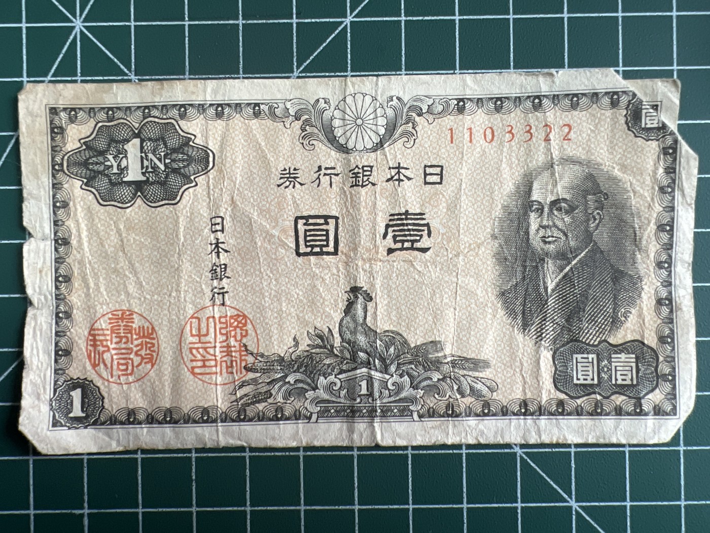 第534期  日本纸币专场 （无押金，捡漏，全场50包邮，偏远地区除外，接收代拍业务） 日本壹元