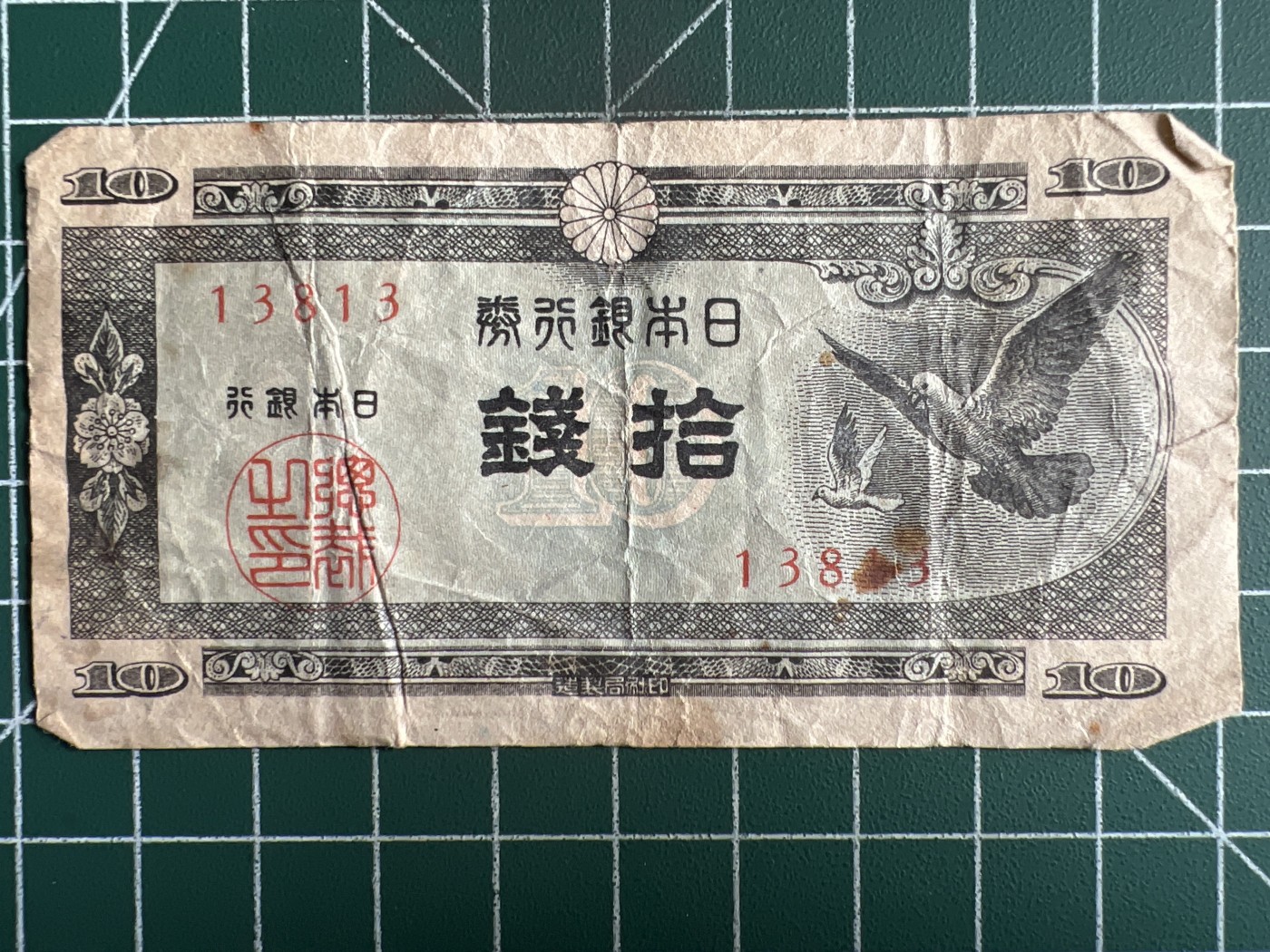 第534期  日本纸币专场 （无押金，捡漏，全场50包邮，偏远地区除外，接收代拍业务） 日本拾钱