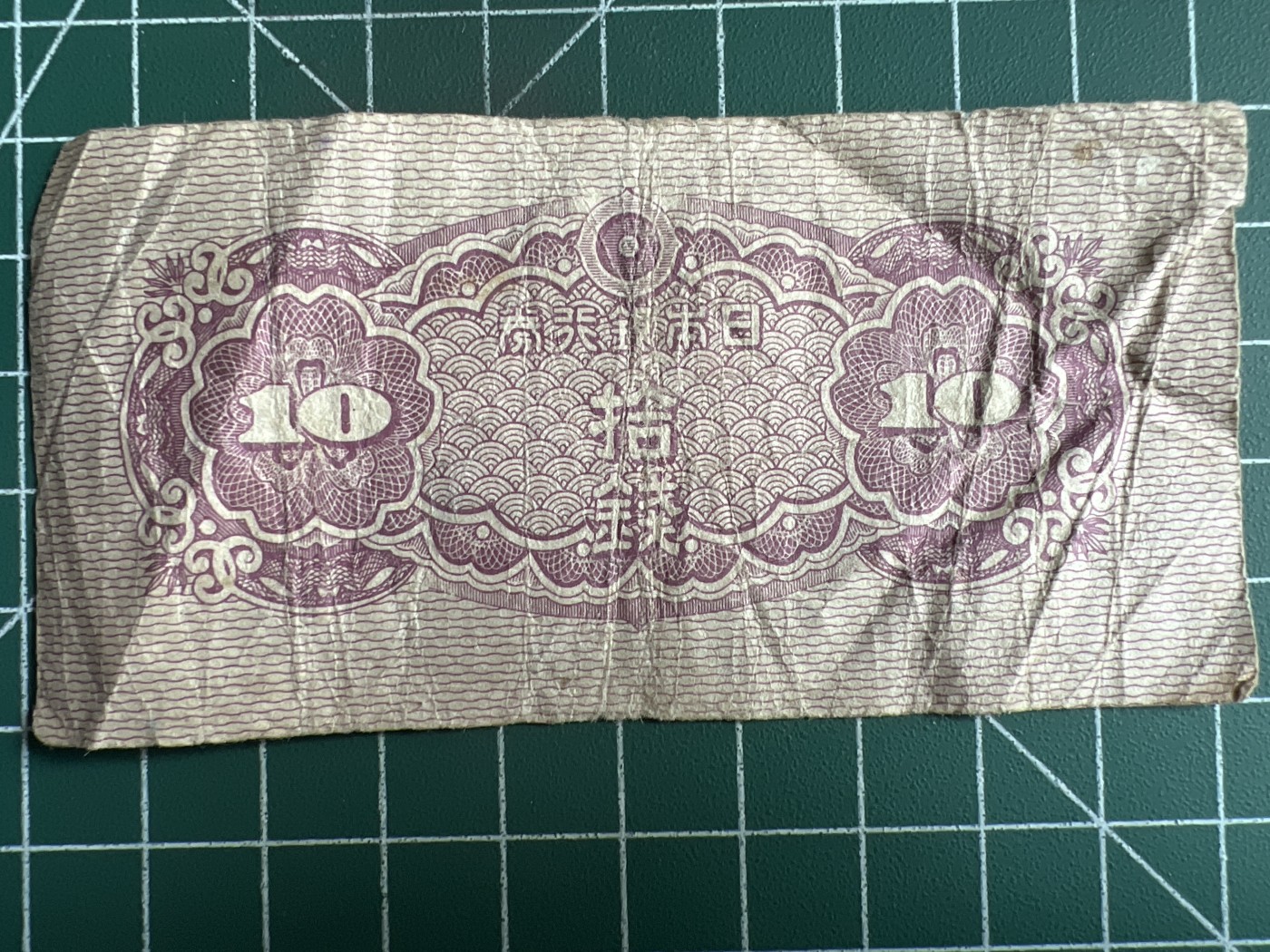 第534期  日本纸币专场 （无押金，捡漏，全场50包邮，偏远地区除外，接收代拍业务） 日本拾钱