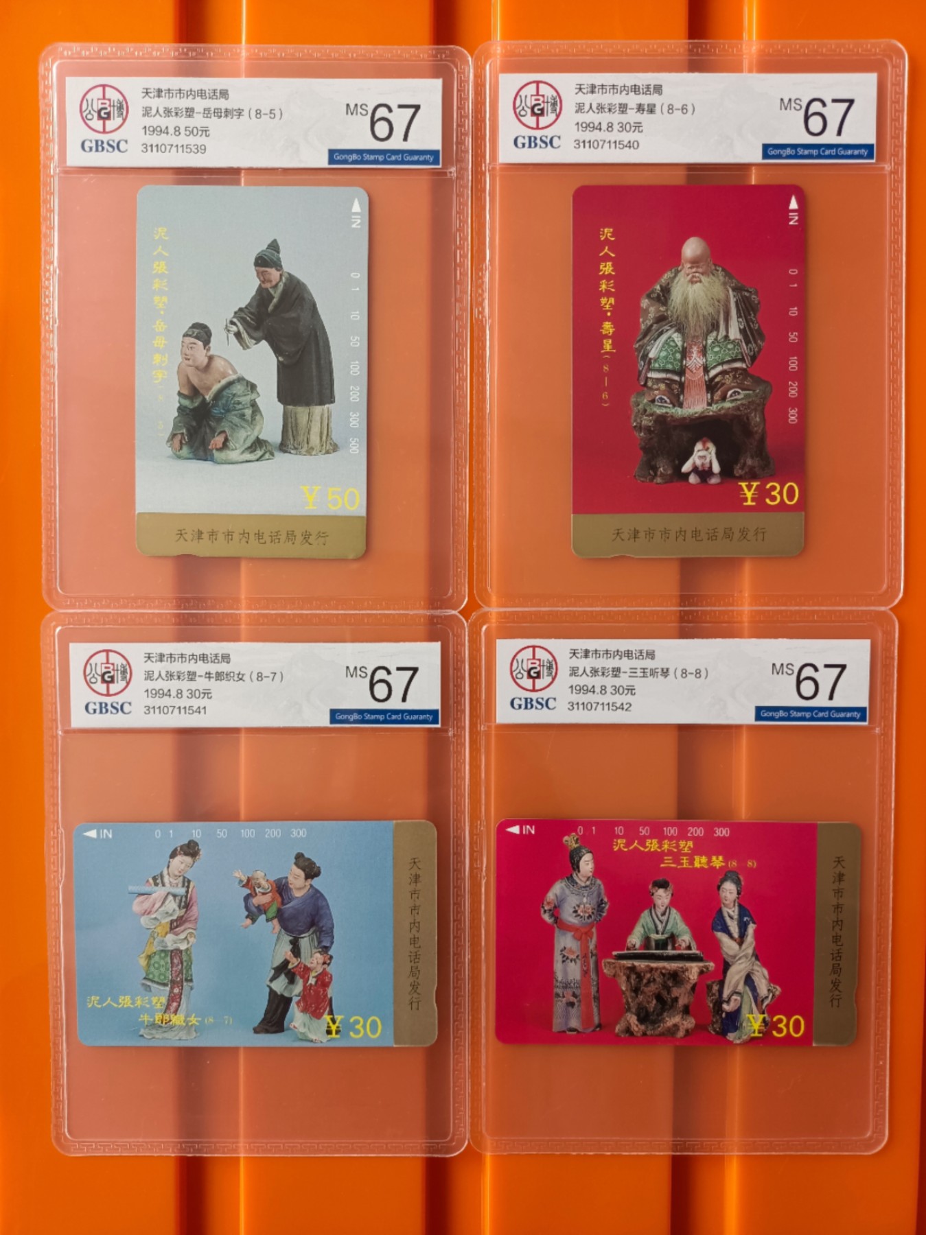 《卡拍》第278期拍卖地方卡专场3月2日晚22时10分延时截拍 天津田村卡《泥人张》八全新卡，公博评级MS67分。金粉极易氧化。