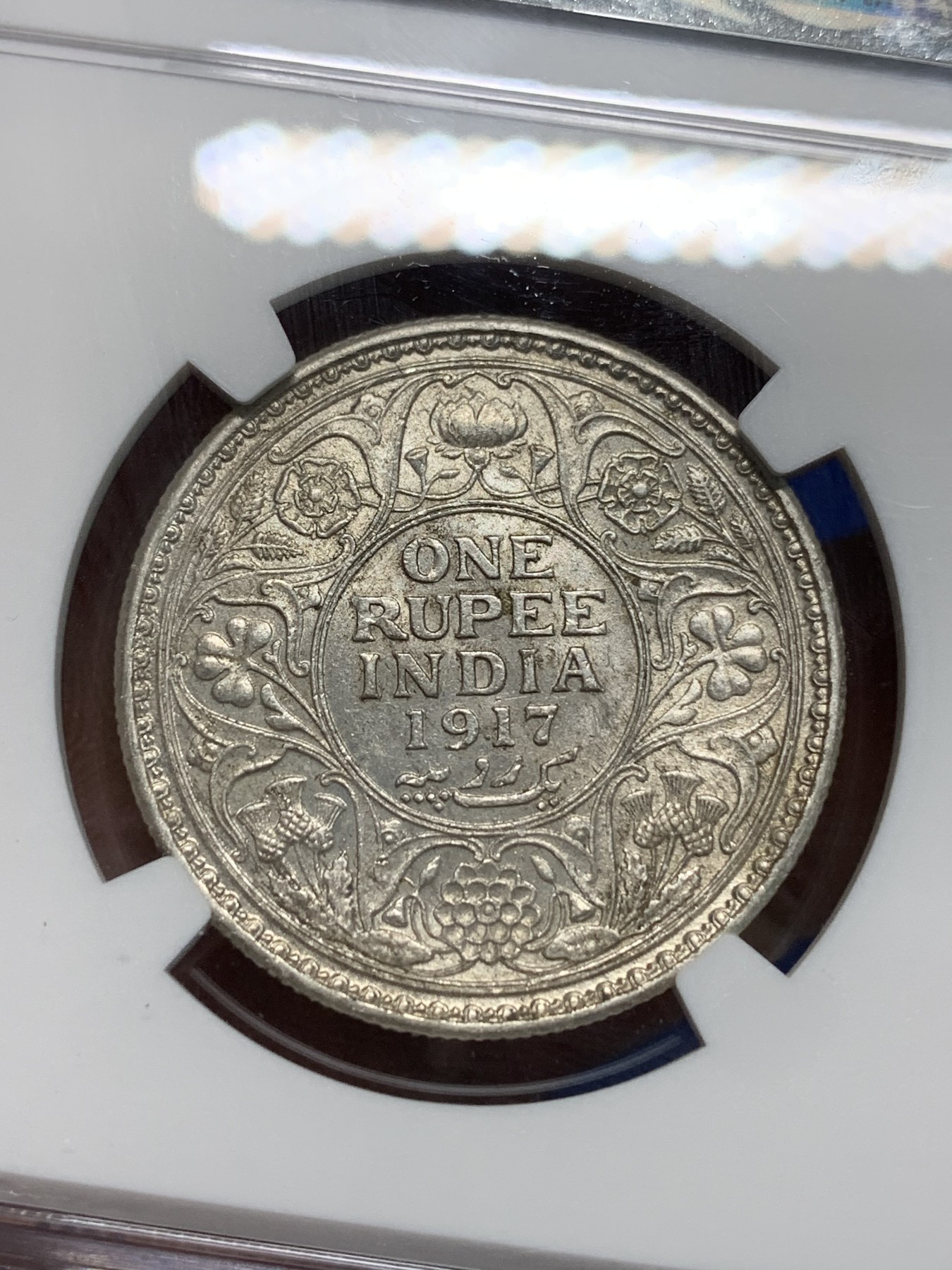 《竞宝斋》第242场-周日，周一 新年开场 (全场包邮) NGC MS60 英属印度 1917年 C版 乔五 1卢比银币