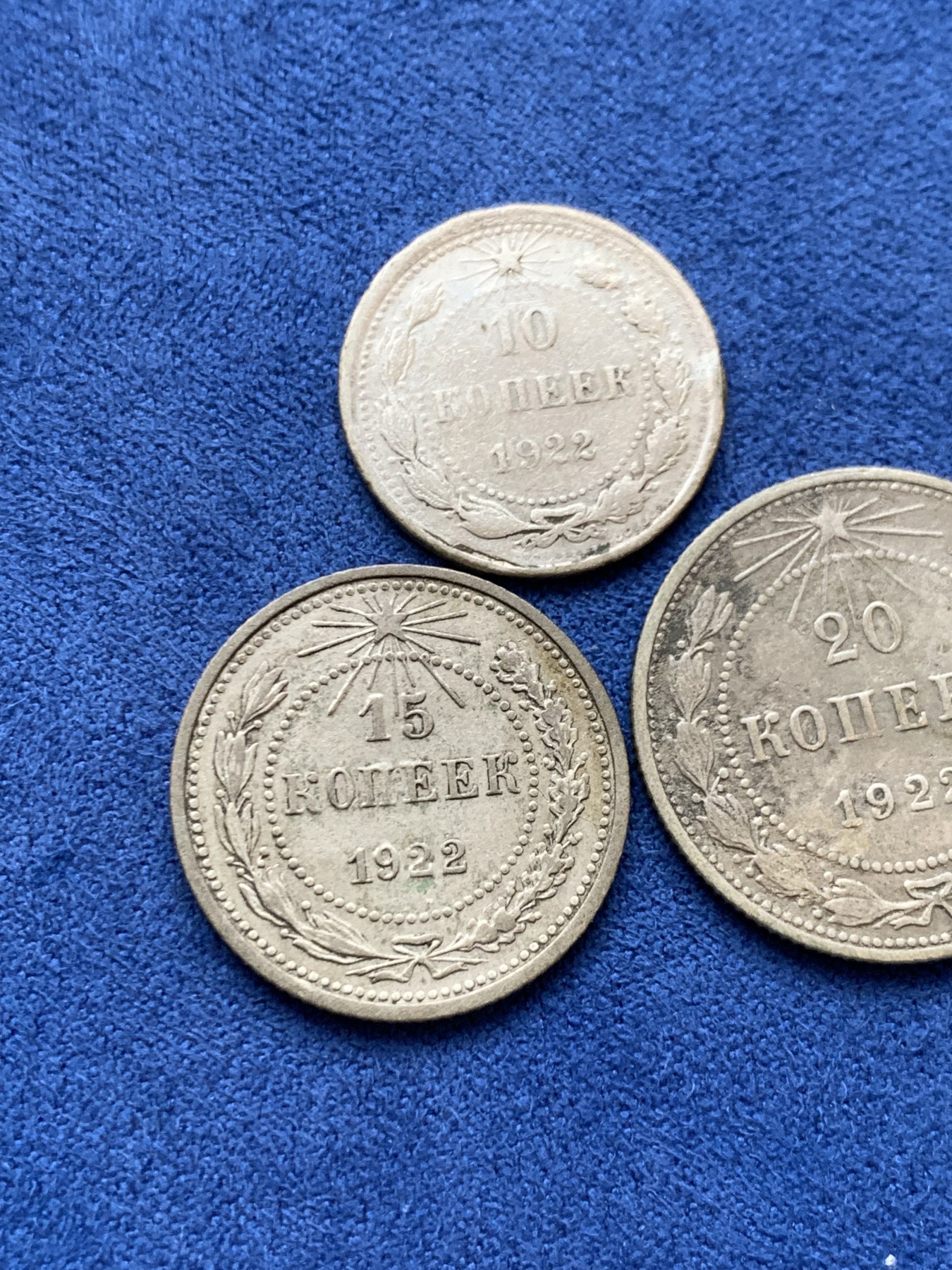 《竞宝斋》第242场-周日，周一 新年开场 (全场包邮) 3枚一组 1922年苏俄10戈比+15戈比+20戈比银币