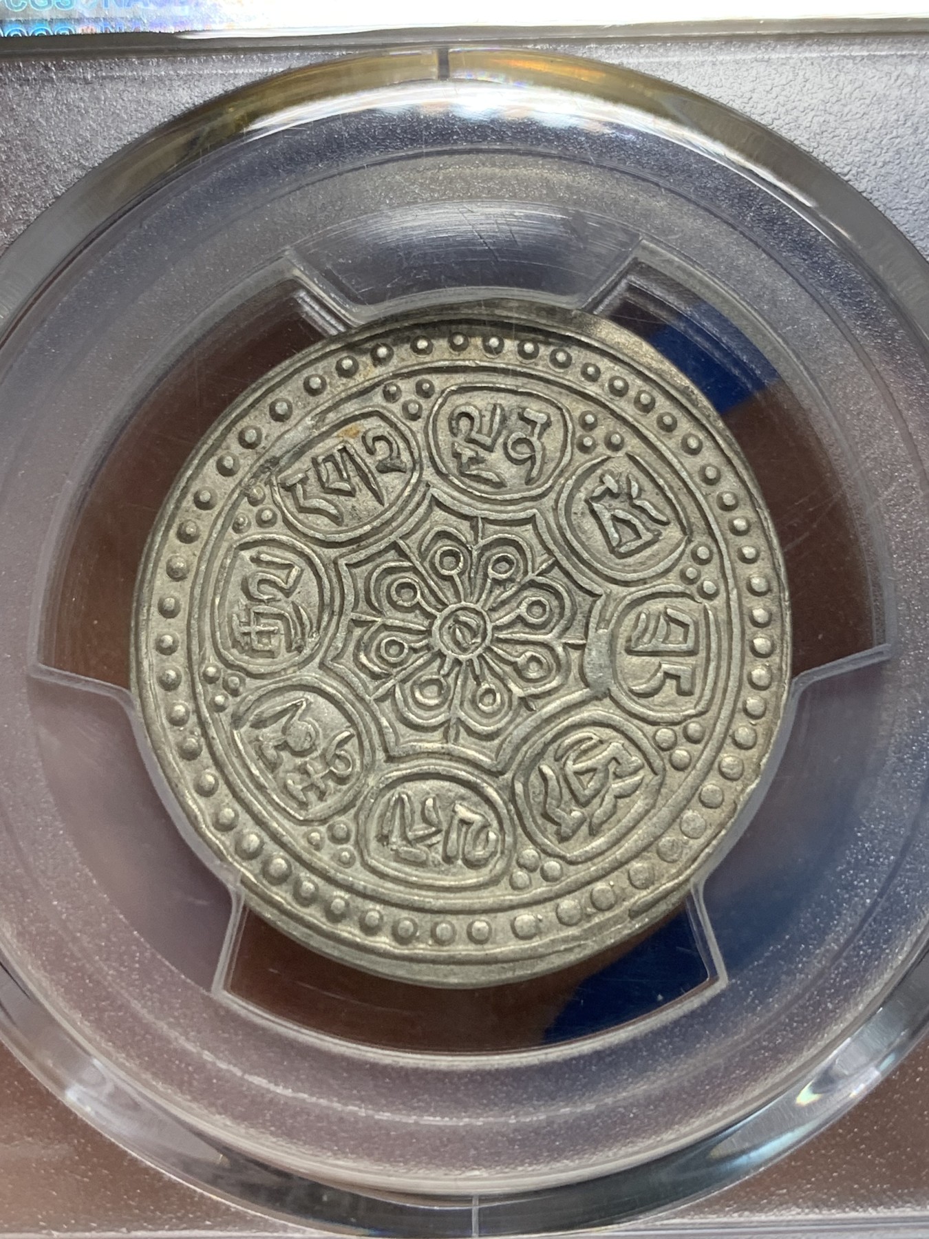 《竞宝斋》第242场-周日，周一 新年开场 (全场包邮) PCGS AU58 中国西藏 1912-1918年 唐卡银币