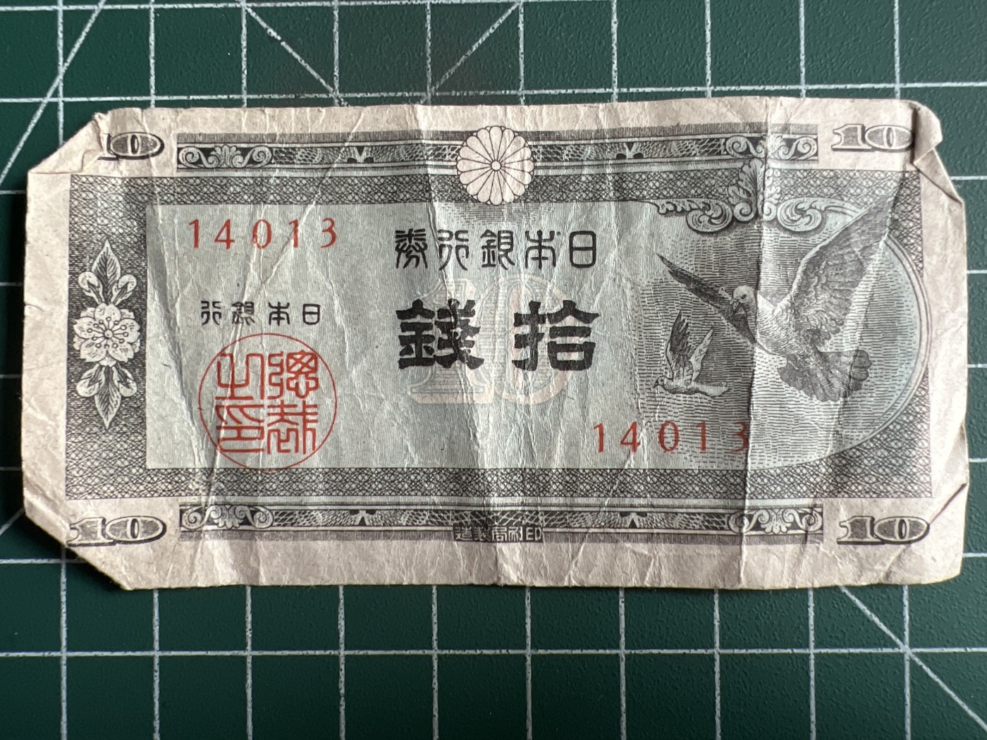 第534期  日本纸币专场 （无押金，捡漏，全场50包邮，偏远地区除外，接收代拍业务） 日本拾钱