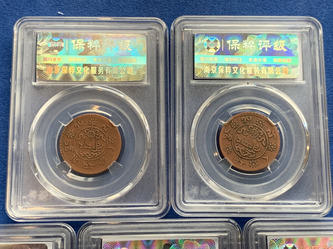 《竞宝斋》第242场-周日，周一 新年开场 (全场包邮) 5枚一组 保粹 AU55 西藏 一钱 雪康 铜币