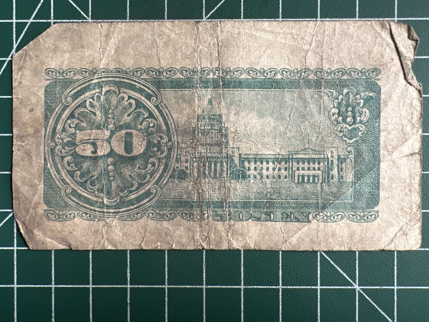 第534期  日本纸币专场 （无押金，捡漏，全场50包邮，偏远地区除外，接收代拍业务） 日本伍拾钱