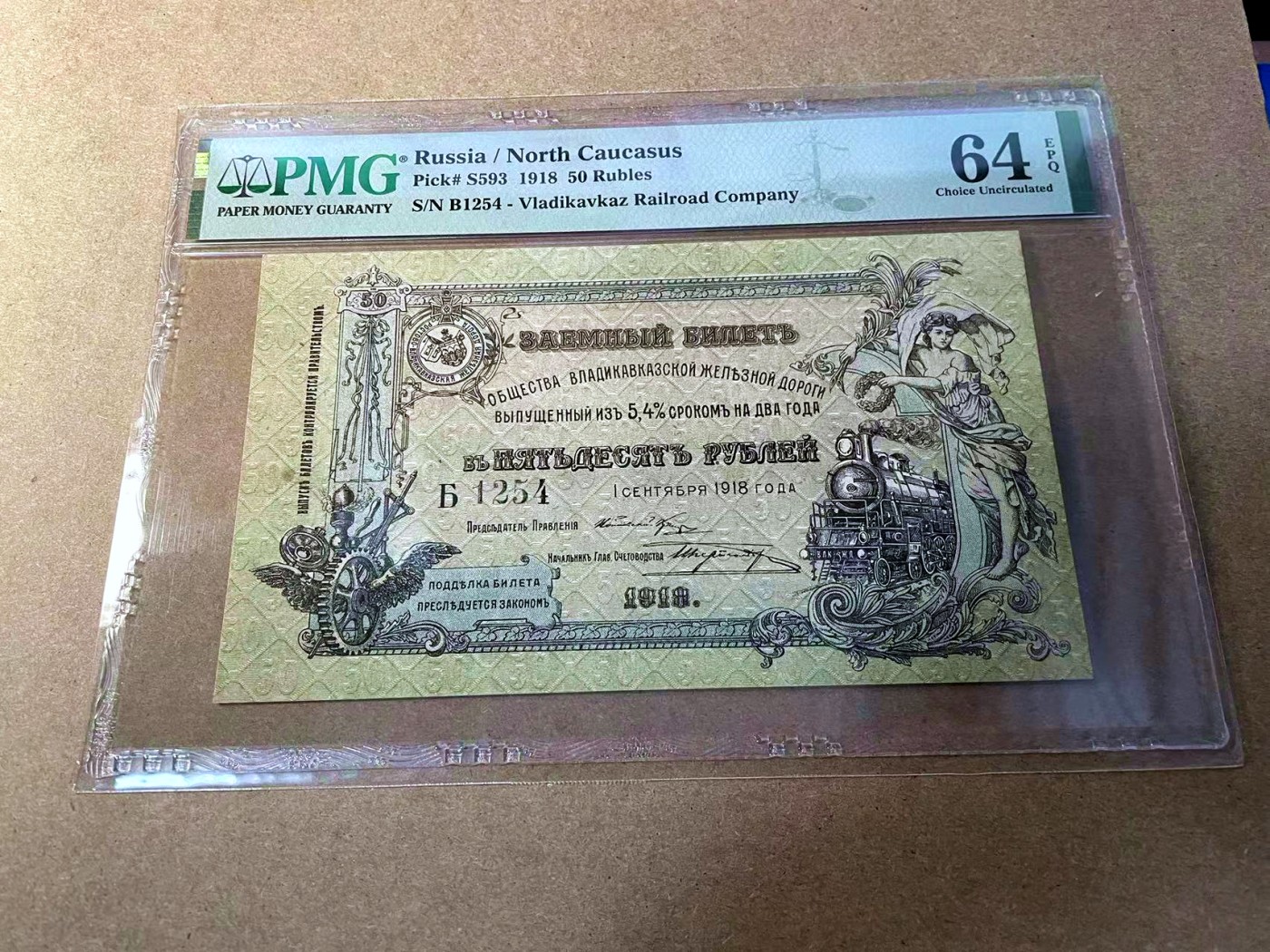 【Blue Auction】✨世界纸币精拍第437期【精】 俄国 北高加索 1918年50卢布 背面大地图 PMG64EPQ 