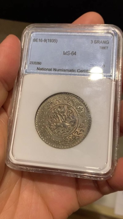 《竞宝斋》第242场-周日，周一 新年开场 (全场包邮) MS64 绝美原生态五彩粉光 西藏桑松果木银币 1935（美国评级）初铸痕迹明显