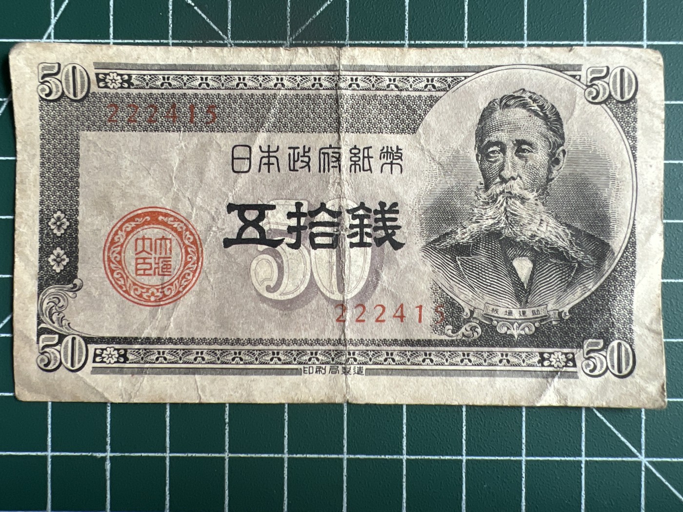 第534期  日本纸币专场 （无押金，捡漏，全场50包邮，偏远地区除外，接收代拍业务） 日本伍拾钱