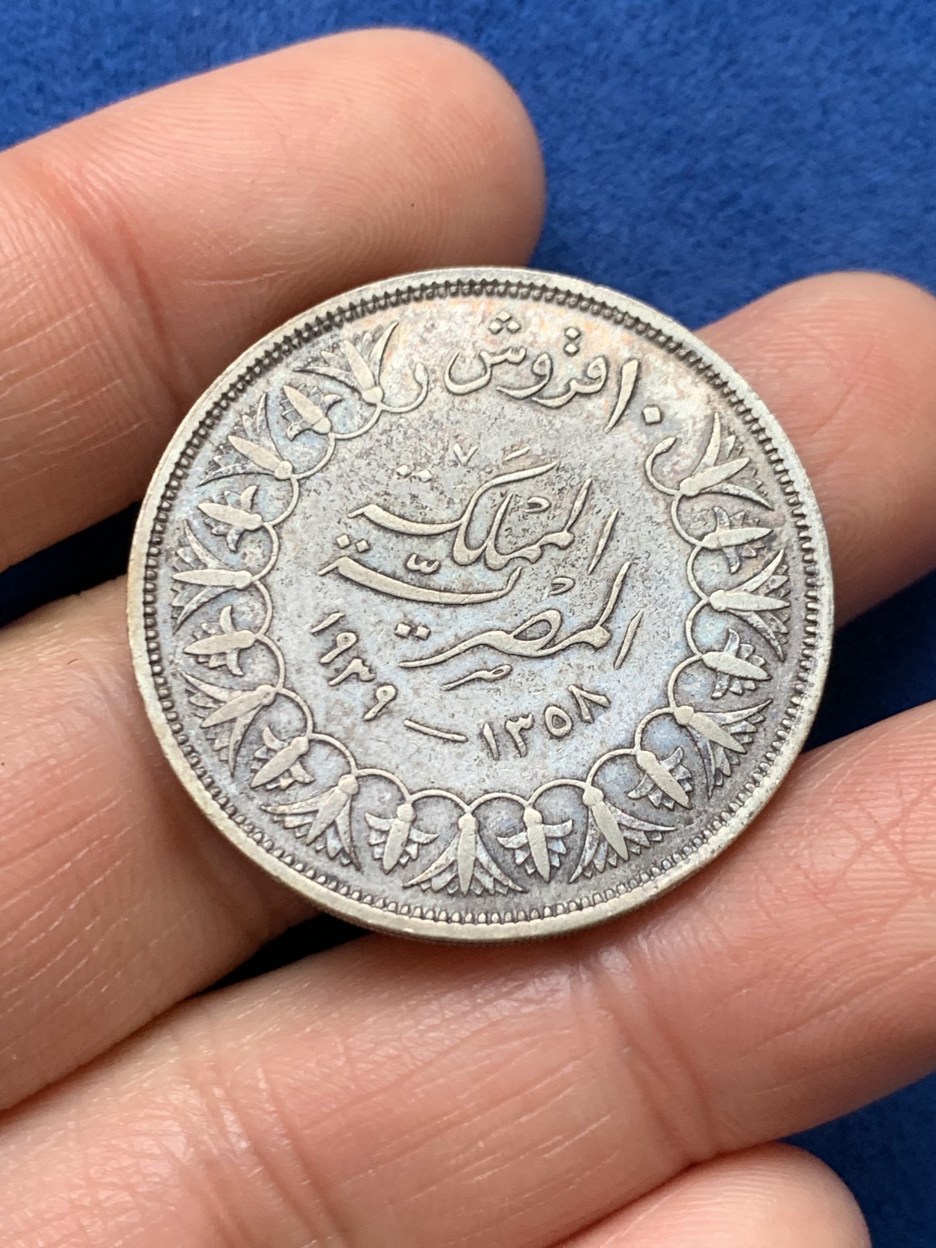 《竞宝斋》第242场-周日，周一 新年开场 (全场包邮) 4枚一组 埃及早期10皮阿斯特银币 法乌德和法鲁克的全部三个版别 1923 1933 1937 1939四个不同年份 都原味没洗过 凑品种很舒服