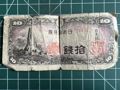 第534期  日本纸币专场 （无押金，捡漏，全场50包邮，偏远地区除外，接收代拍业务） - 日本拾钱