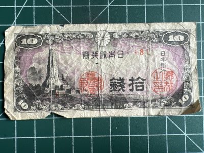 第534期  日本纸币专场 （无押金，捡漏，全场50包邮，偏远地区除外，接收代拍业务） - 日本拾钱
