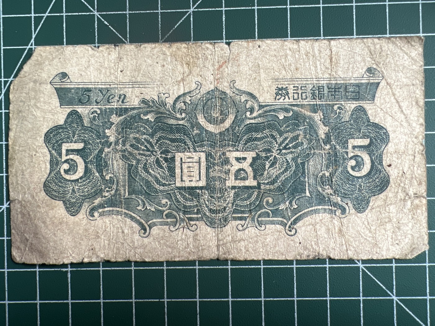 第534期  日本纸币专场 （无押金，捡漏，全场50包邮，偏远地区除外，接收代拍业务） 日本伍元
