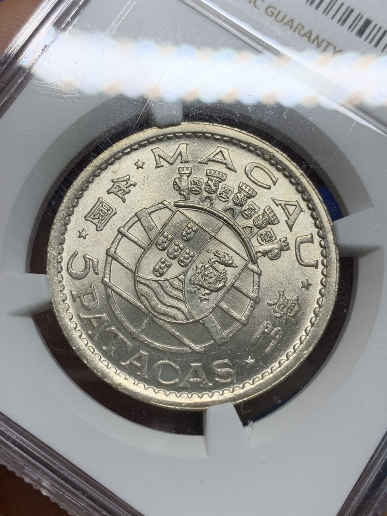 《竞宝斋》第242场-周日，周一 新年开场 (全场包邮) NGC-MS63 澳门1952年5元银币 葡属殖民风情 上海严评 性价比高