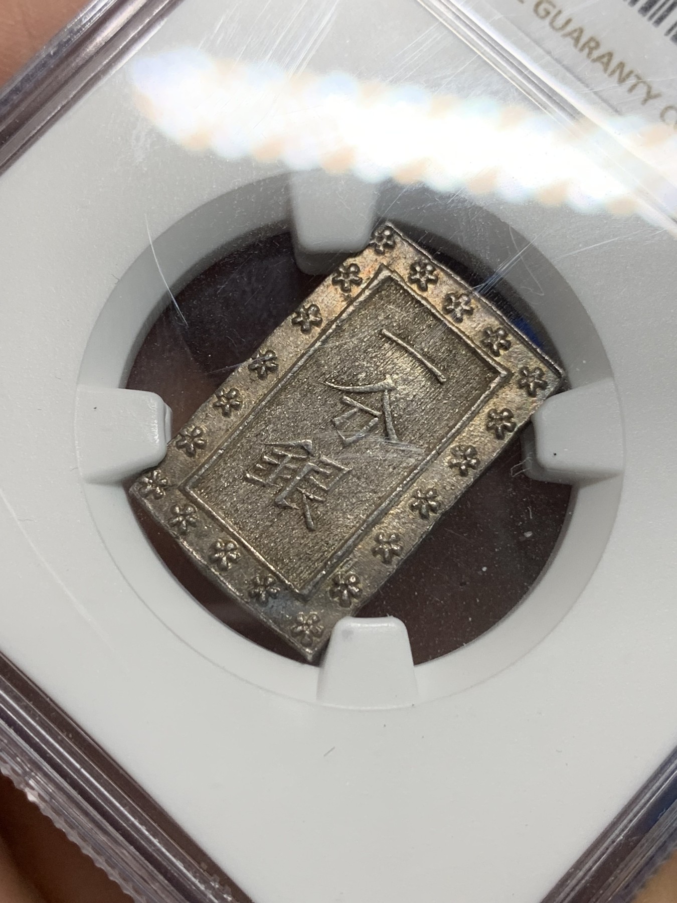 《竞宝斋》第242场-周日，周一 新年开场 (全场包邮) NGC MS64 原光日本天保一分银银币，高分好状态