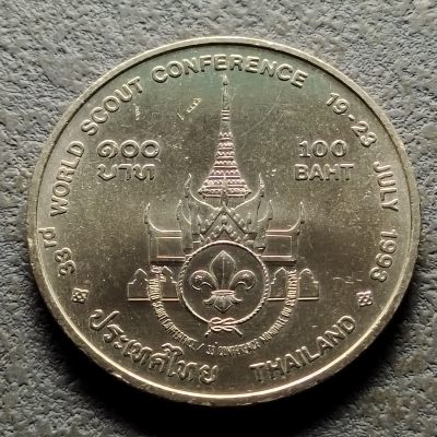 0起1加-纯粹捡漏拍-297散币场 - 泰国1993年100铢第33届世界童子军大会纪念币